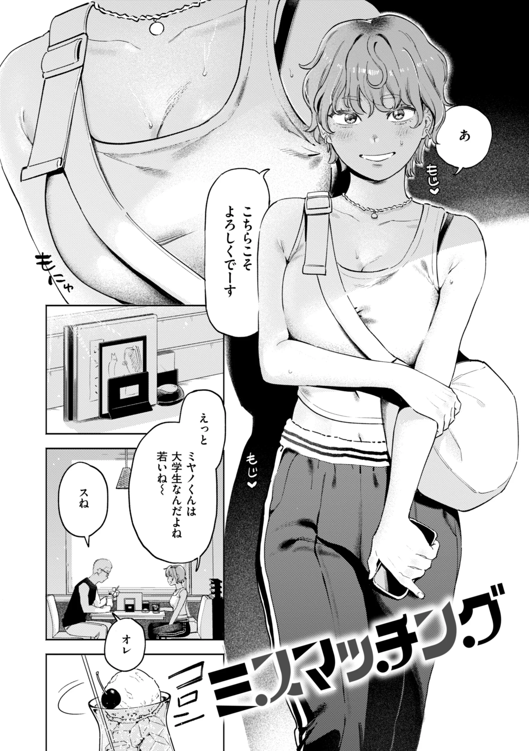 終電ないね。ページ4