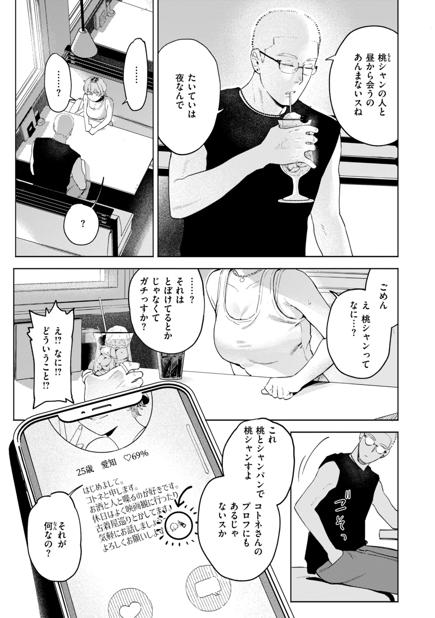 終電ないね。ページ5