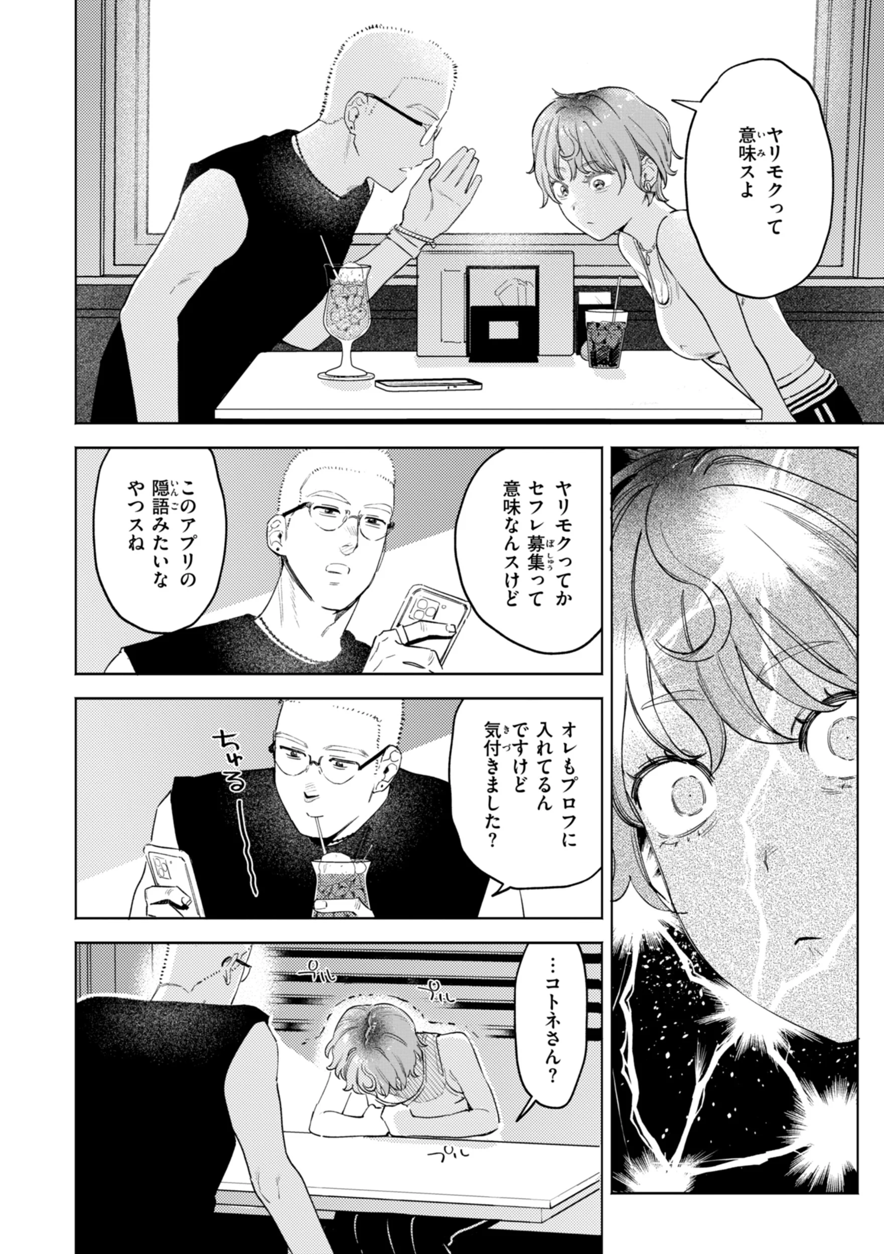 終電ないね。ページ6
