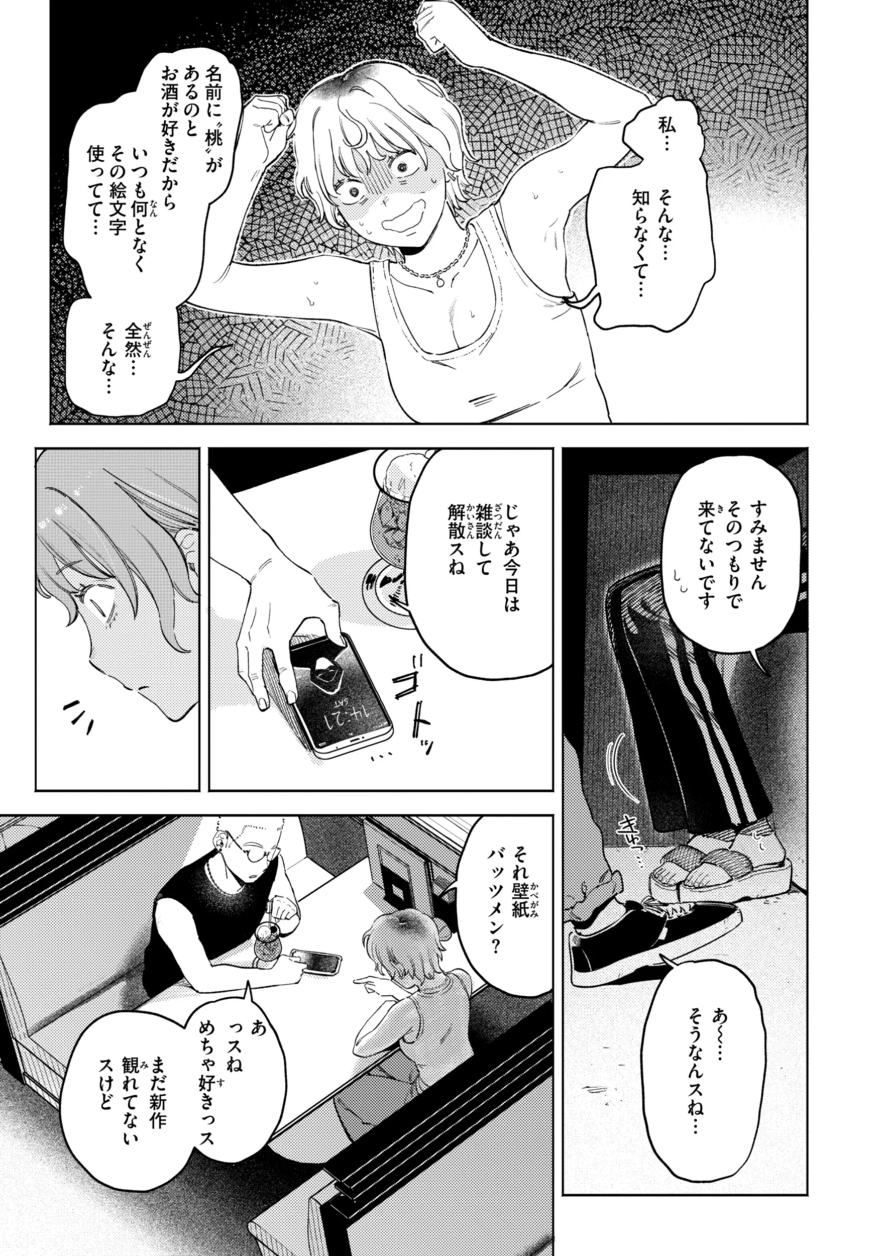 終電ないね。ページ7