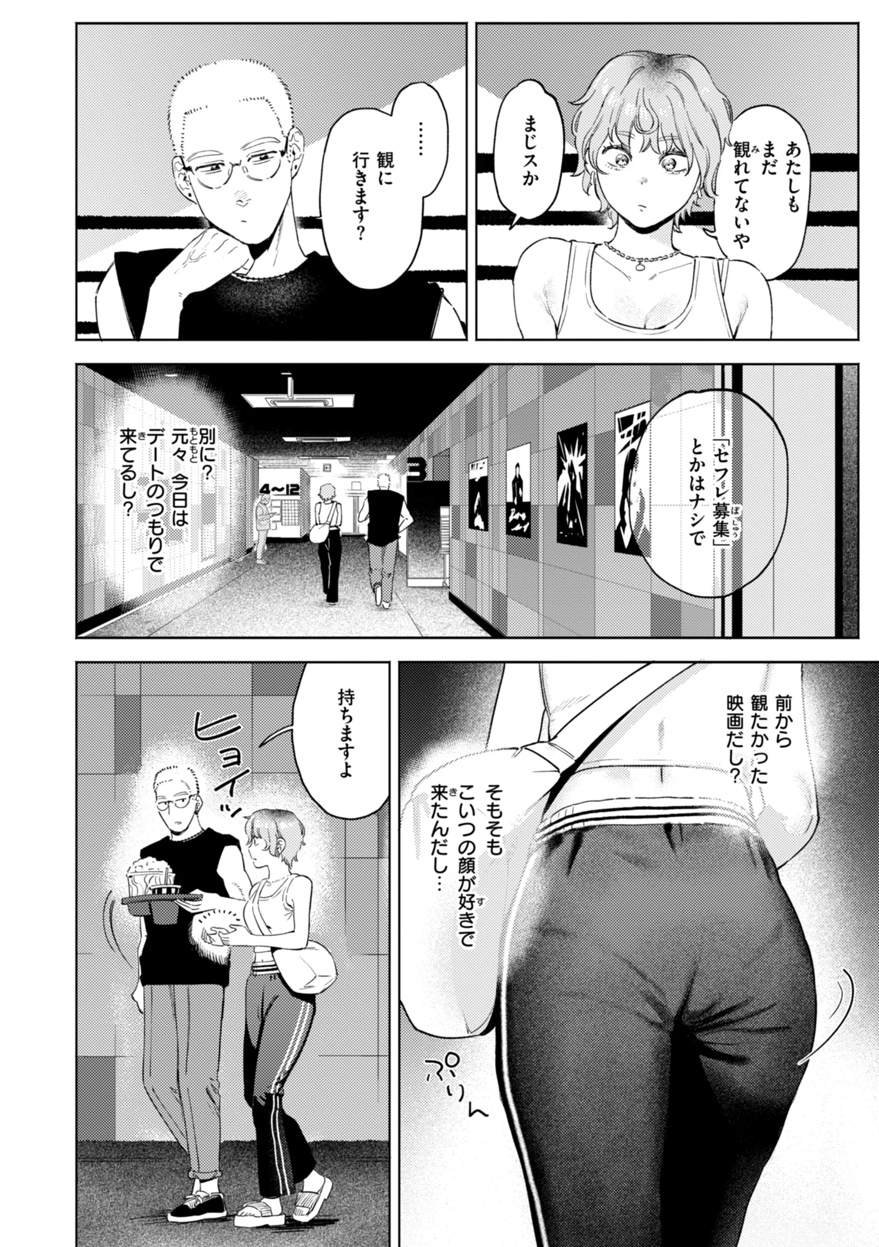 終電ないね。ページ8