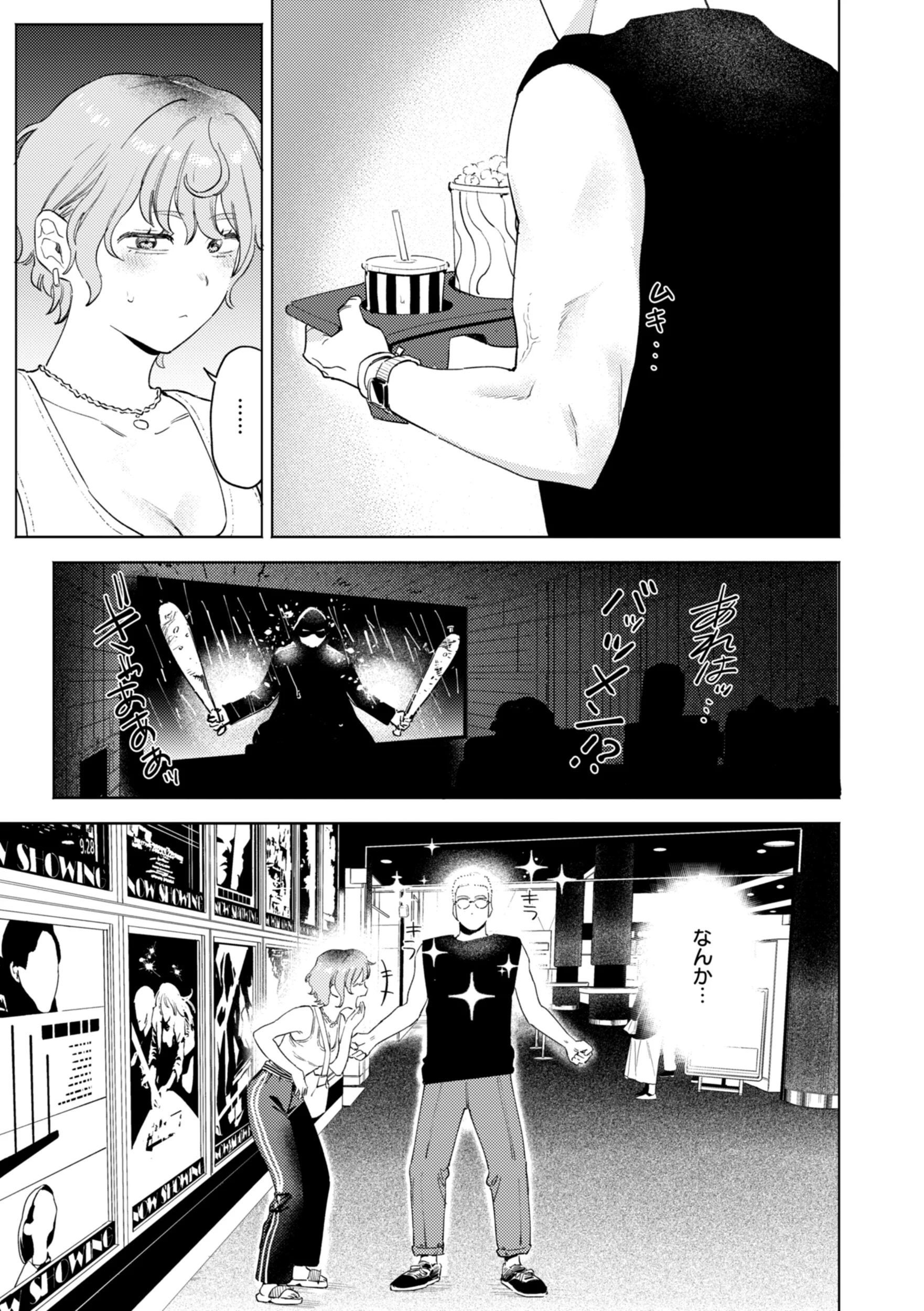 終電ないね。ページ9