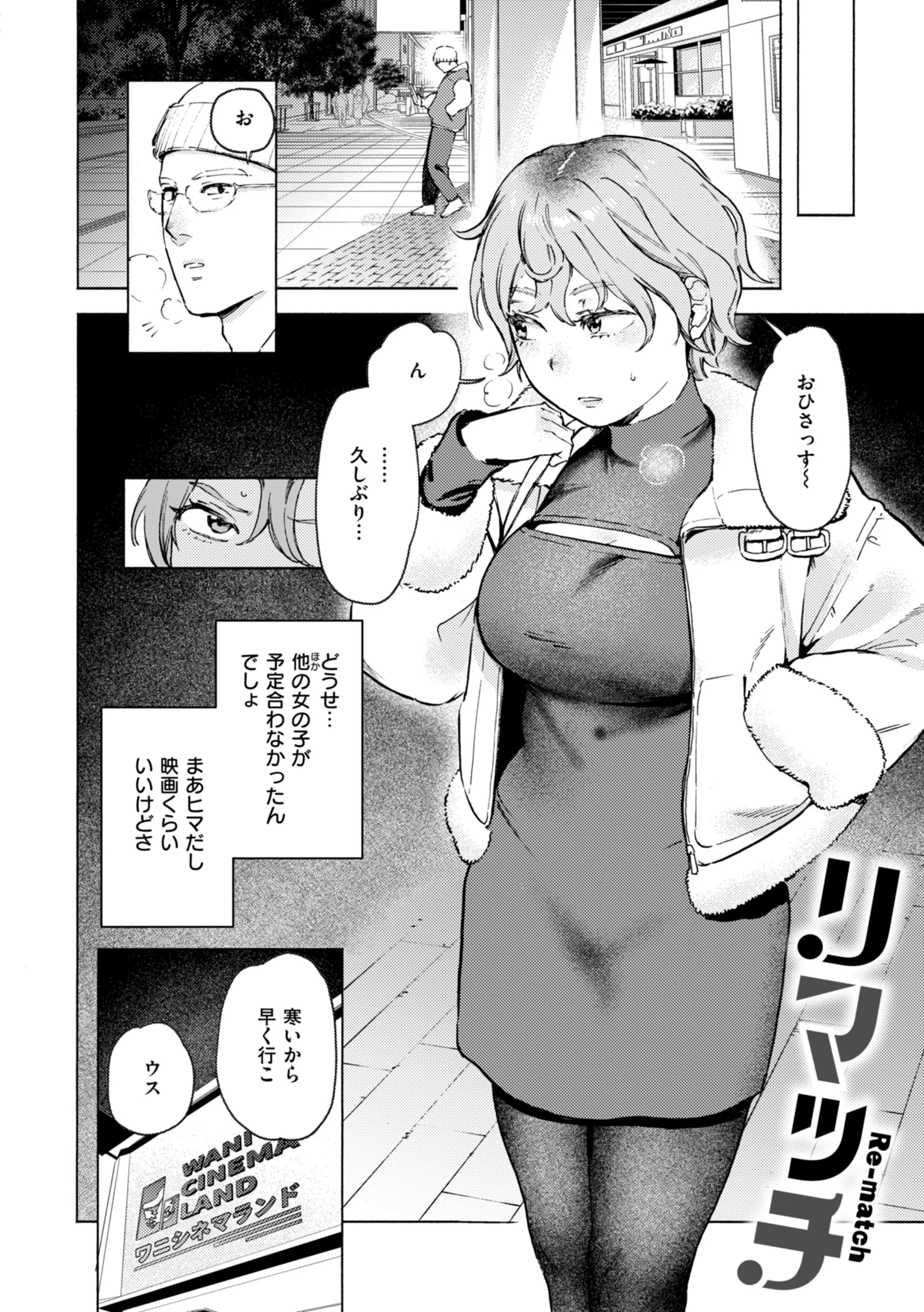 終電ないね。ページ12