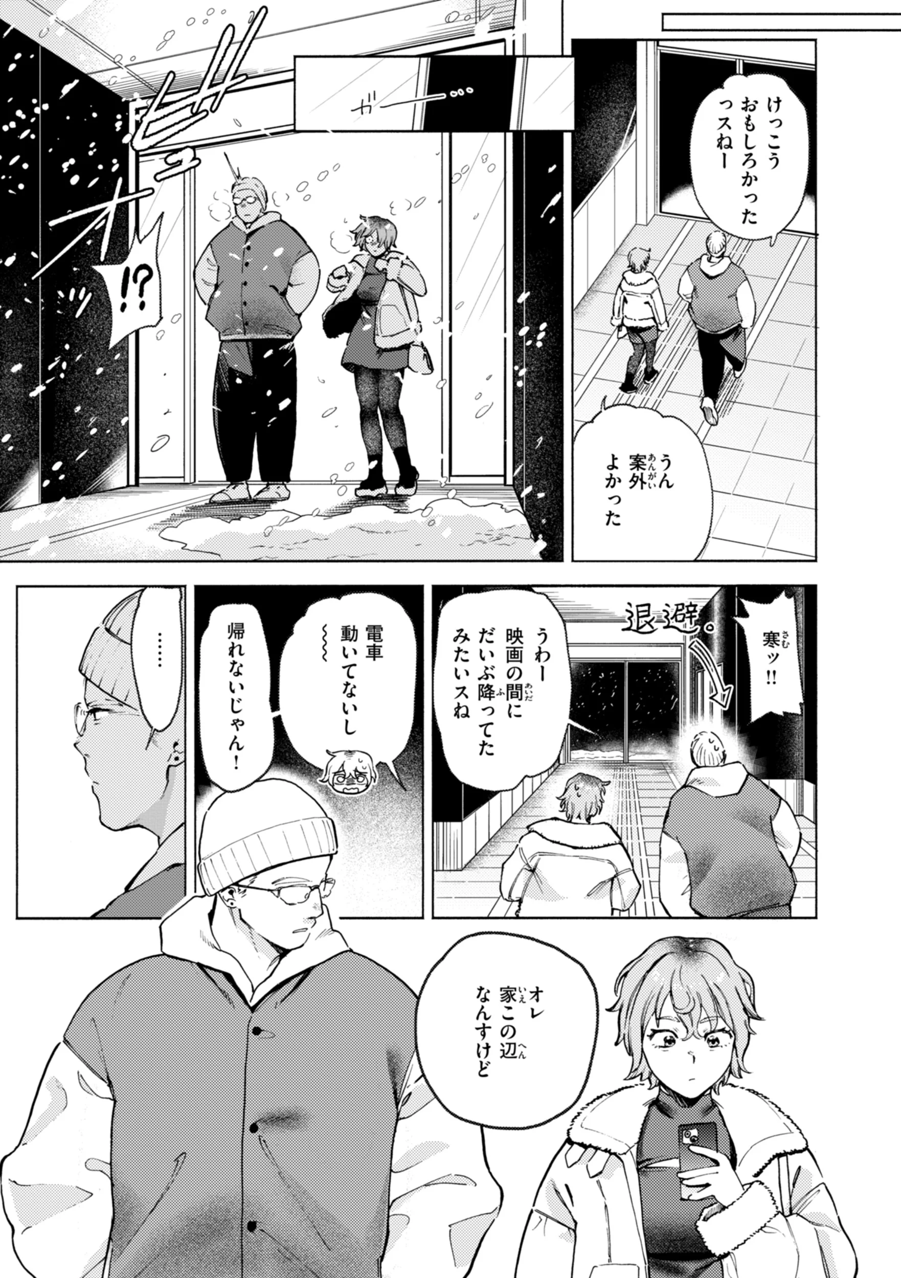 終電ないね。ページ13