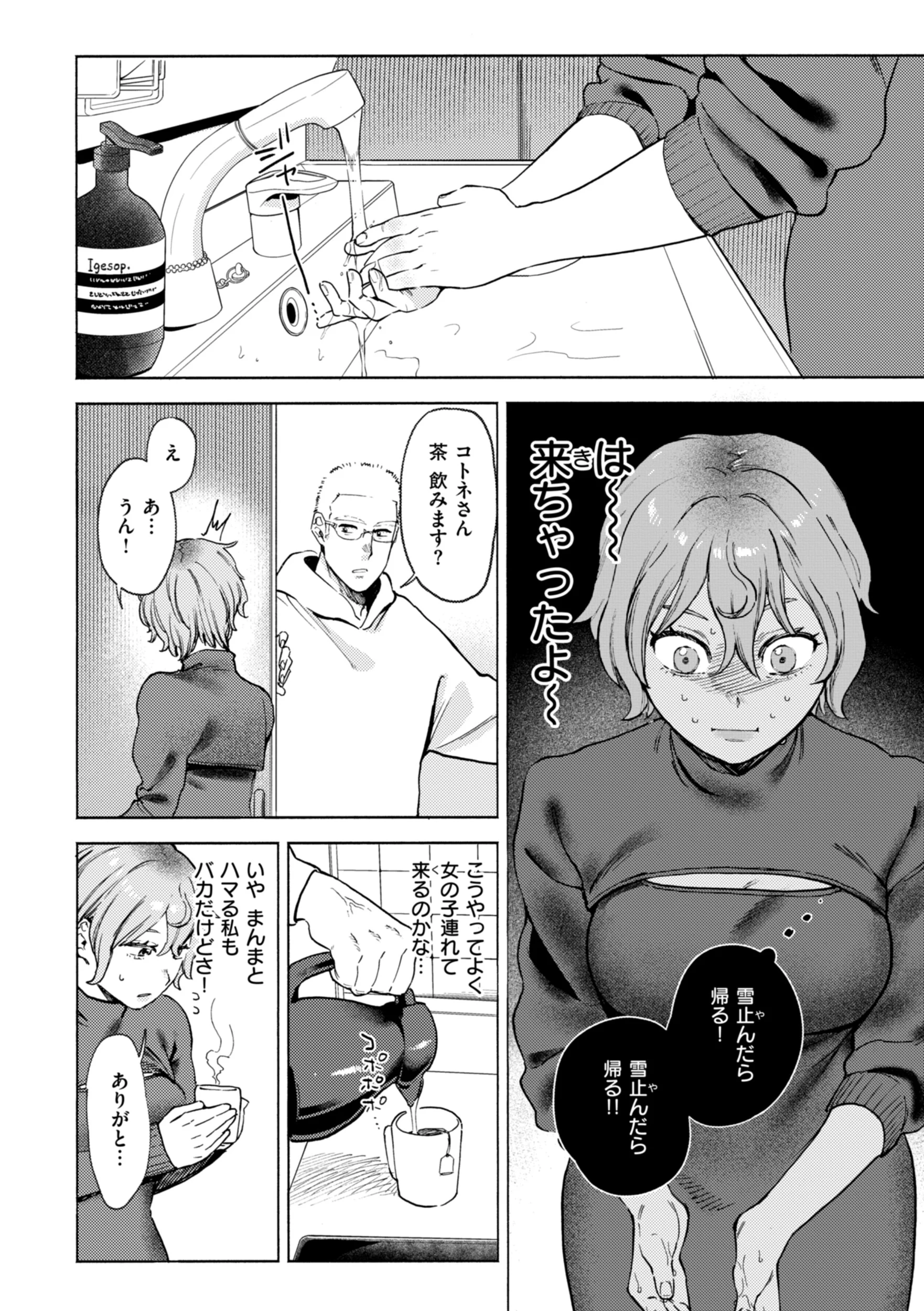 終電ないね。ページ14