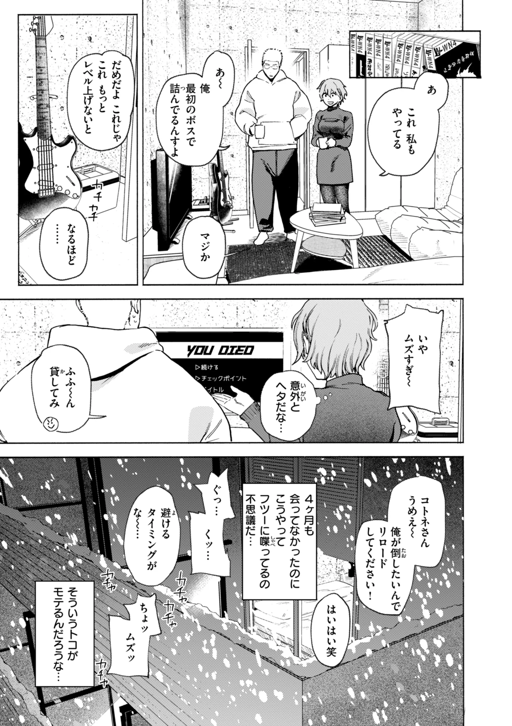 終電ないね。ページ15