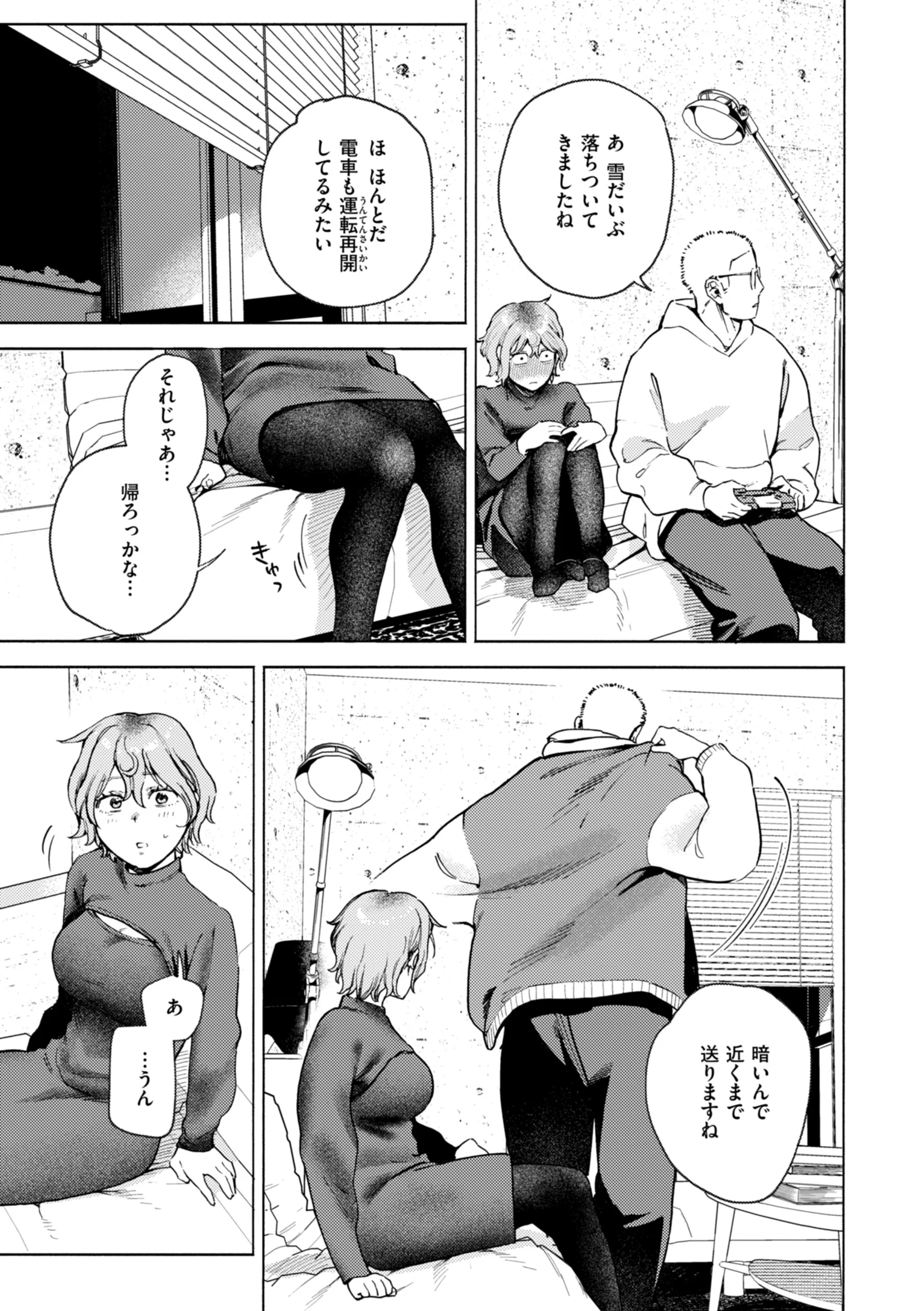 終電ないね。ページ17