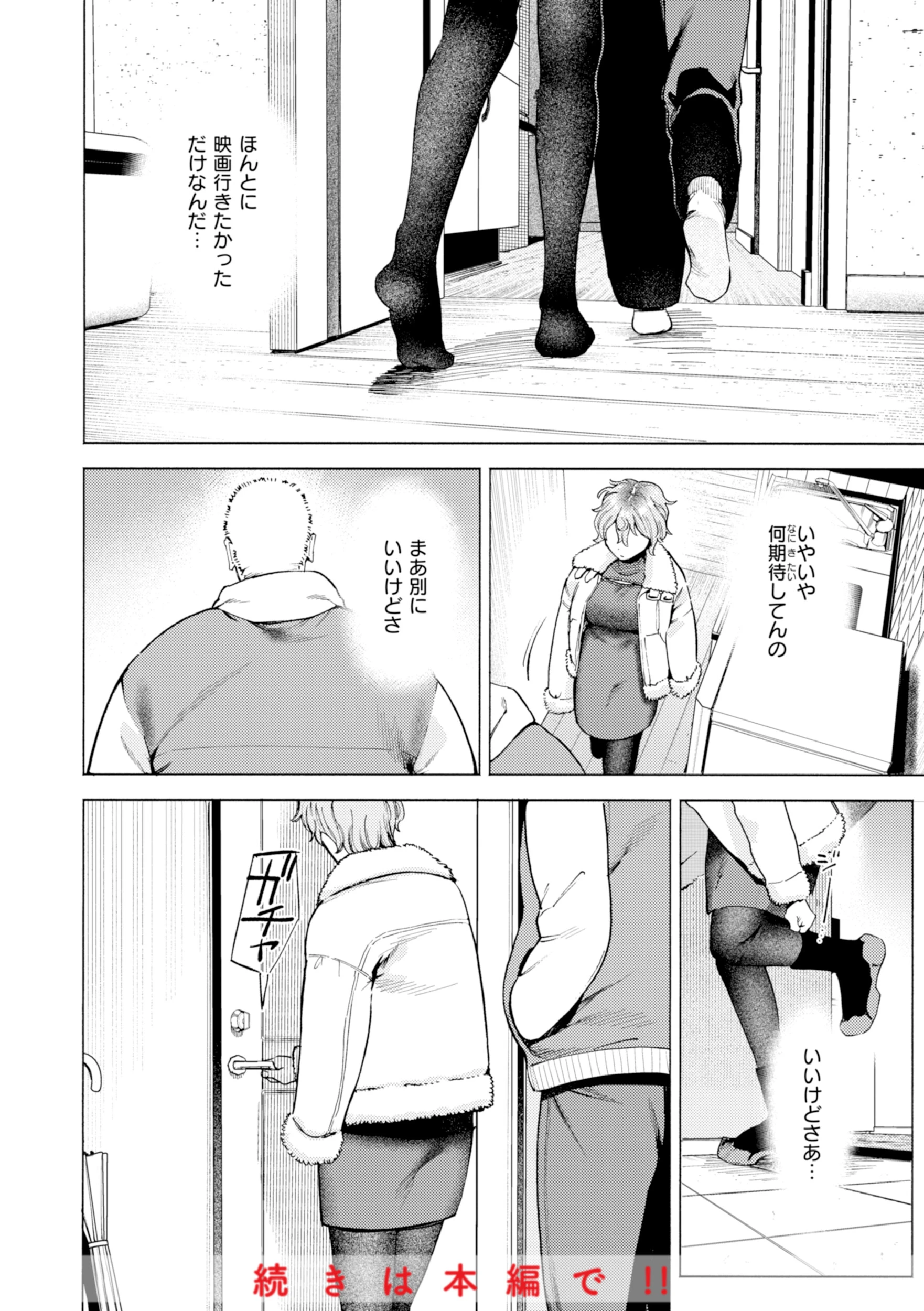 終電ないね。ページ18