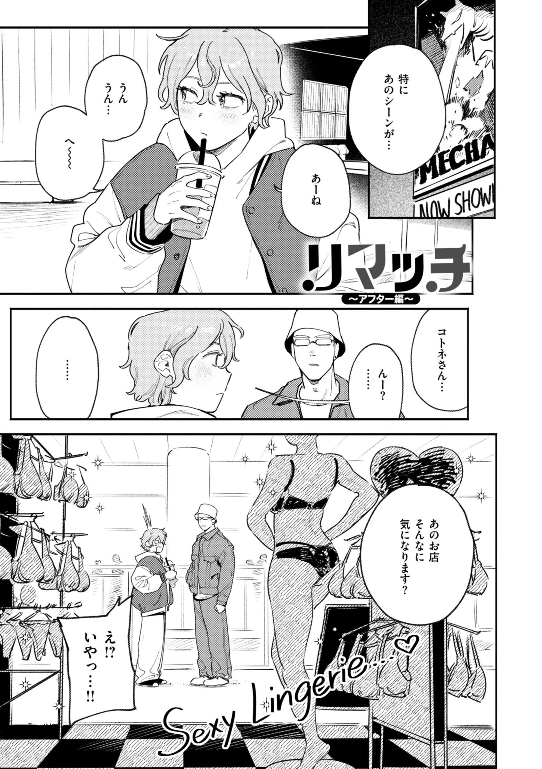 終電ないね。ページ19