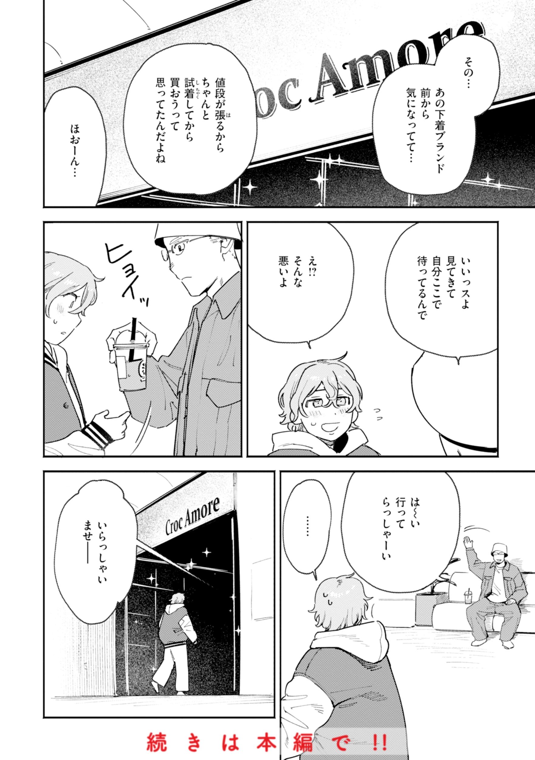 終電ないね。ページ20