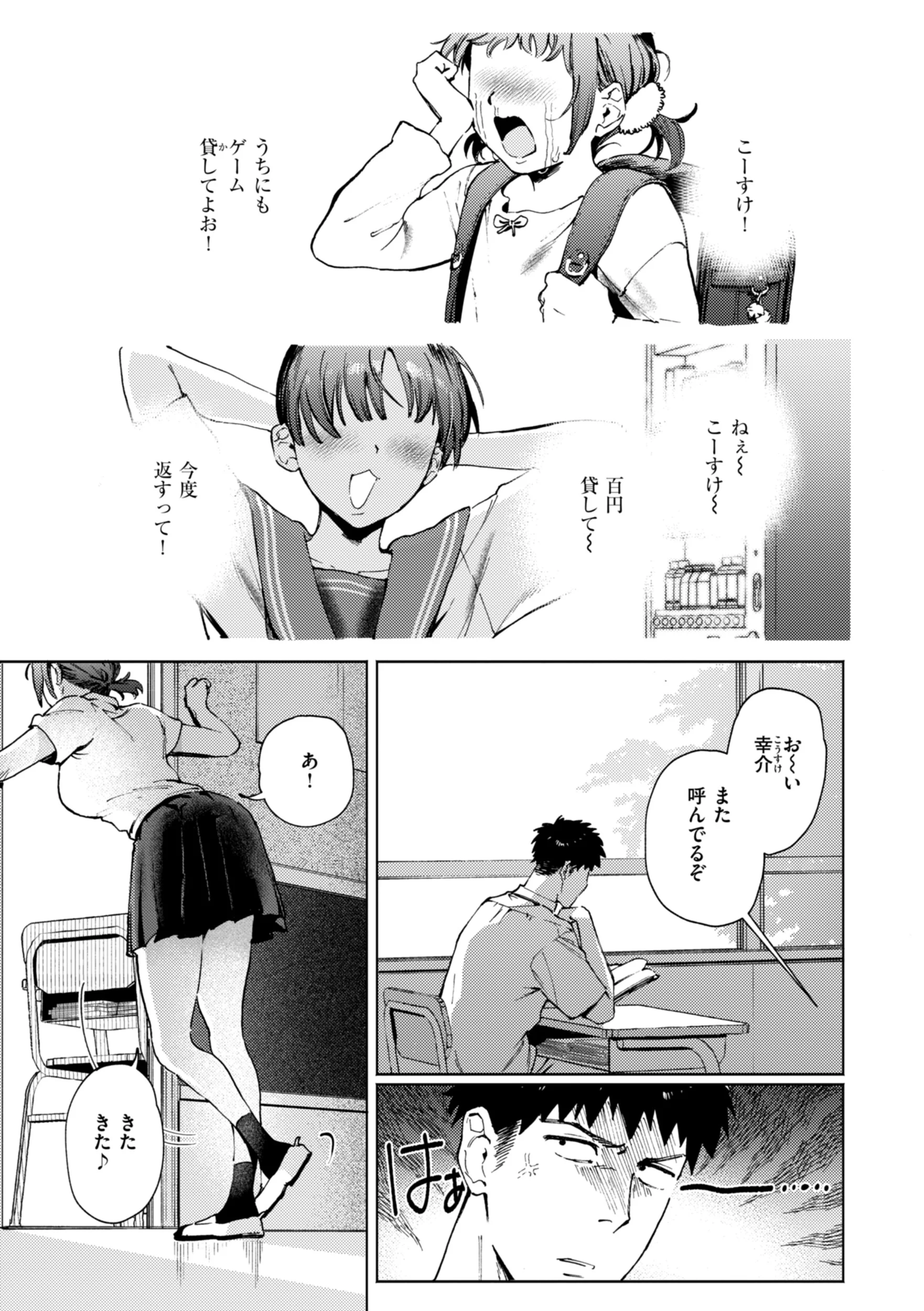 終電ないね。ページ21