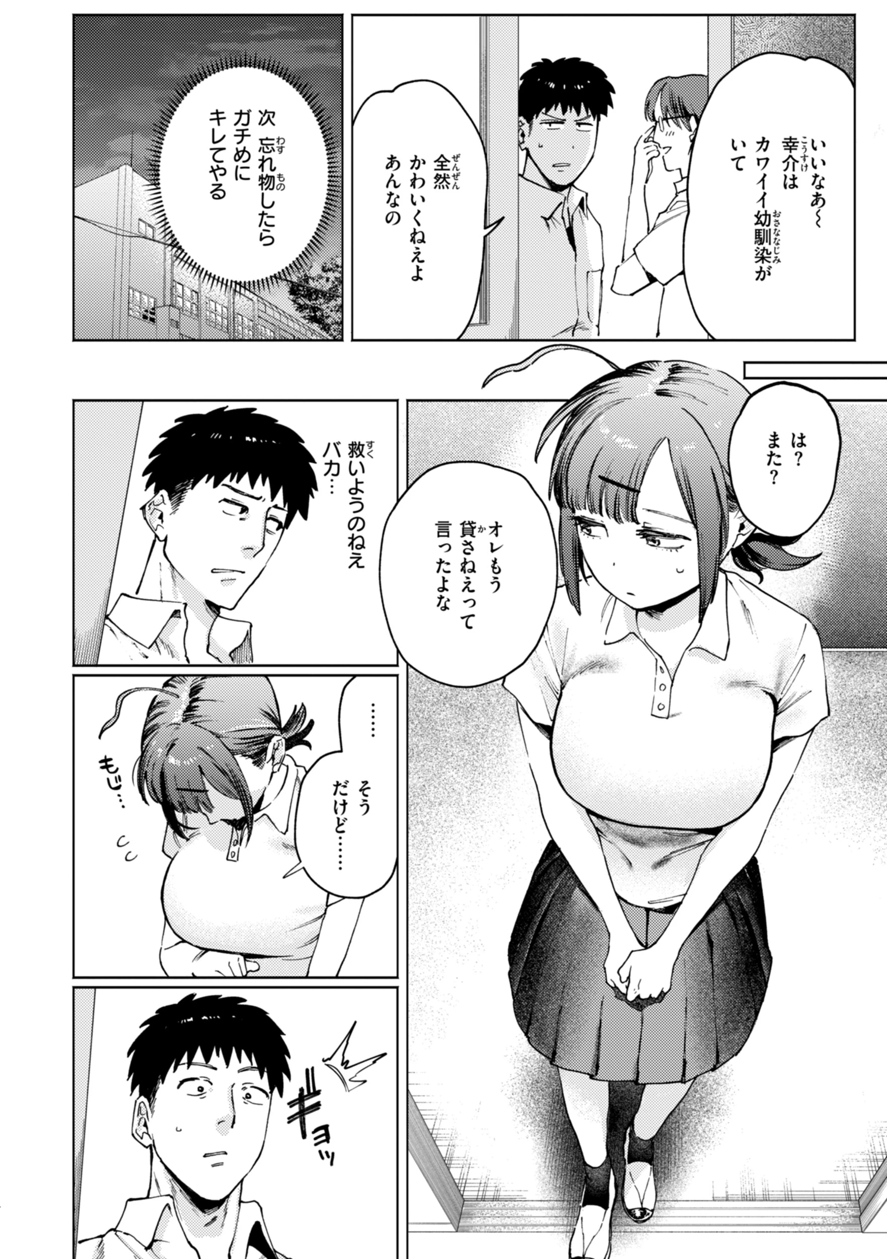 終電ないね。ページ24