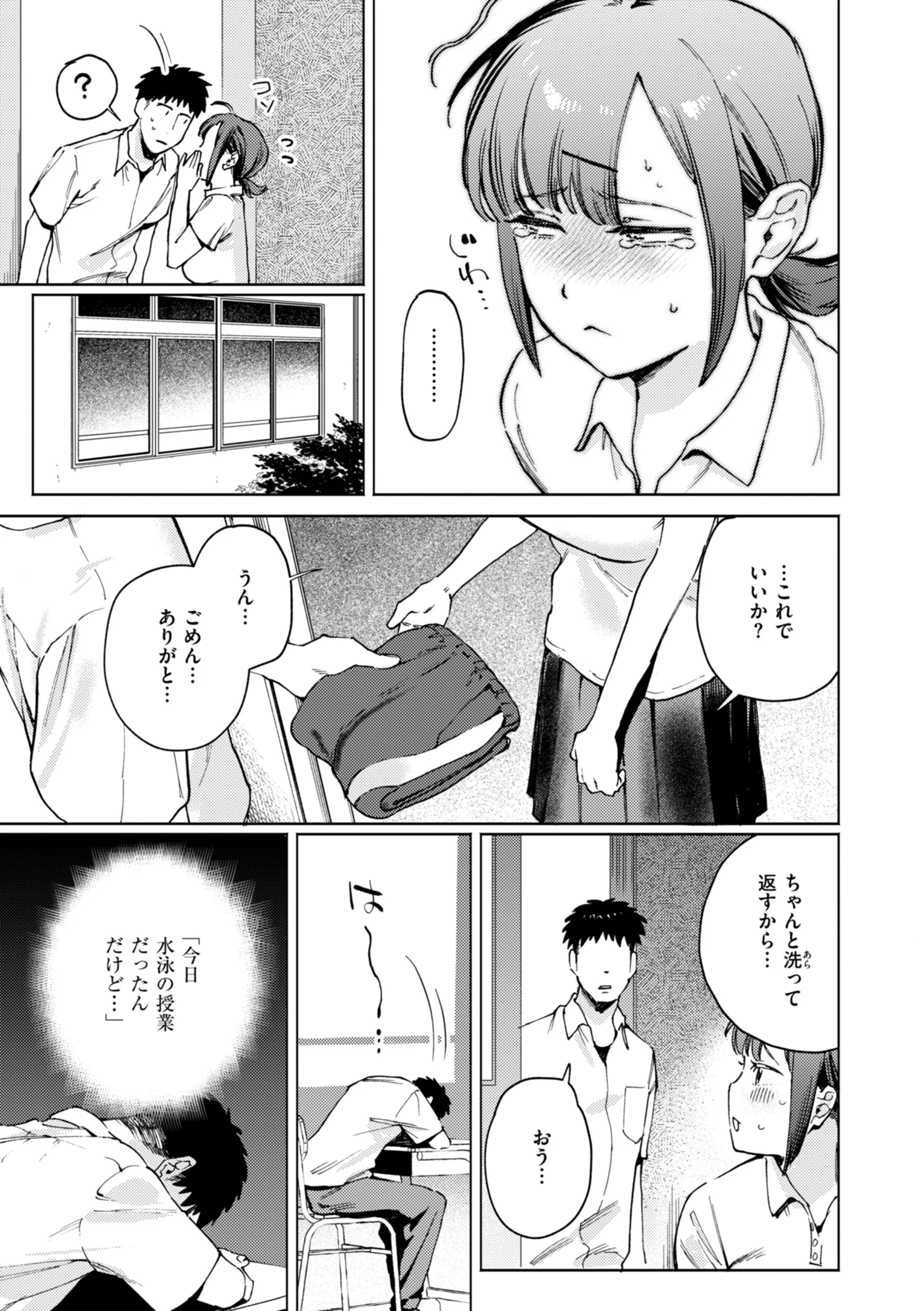 終電ないね。ページ25