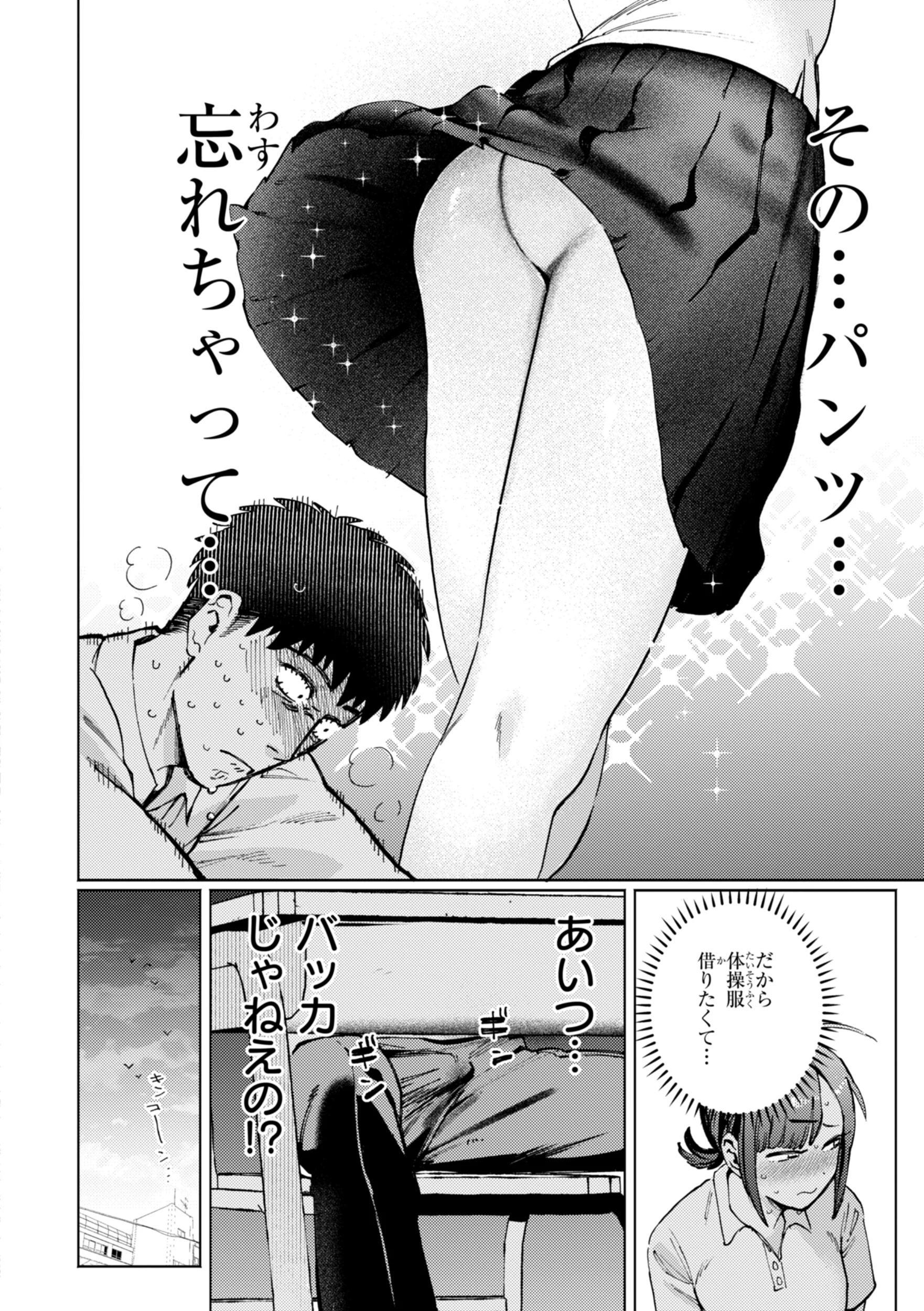 終電ないね。ページ26