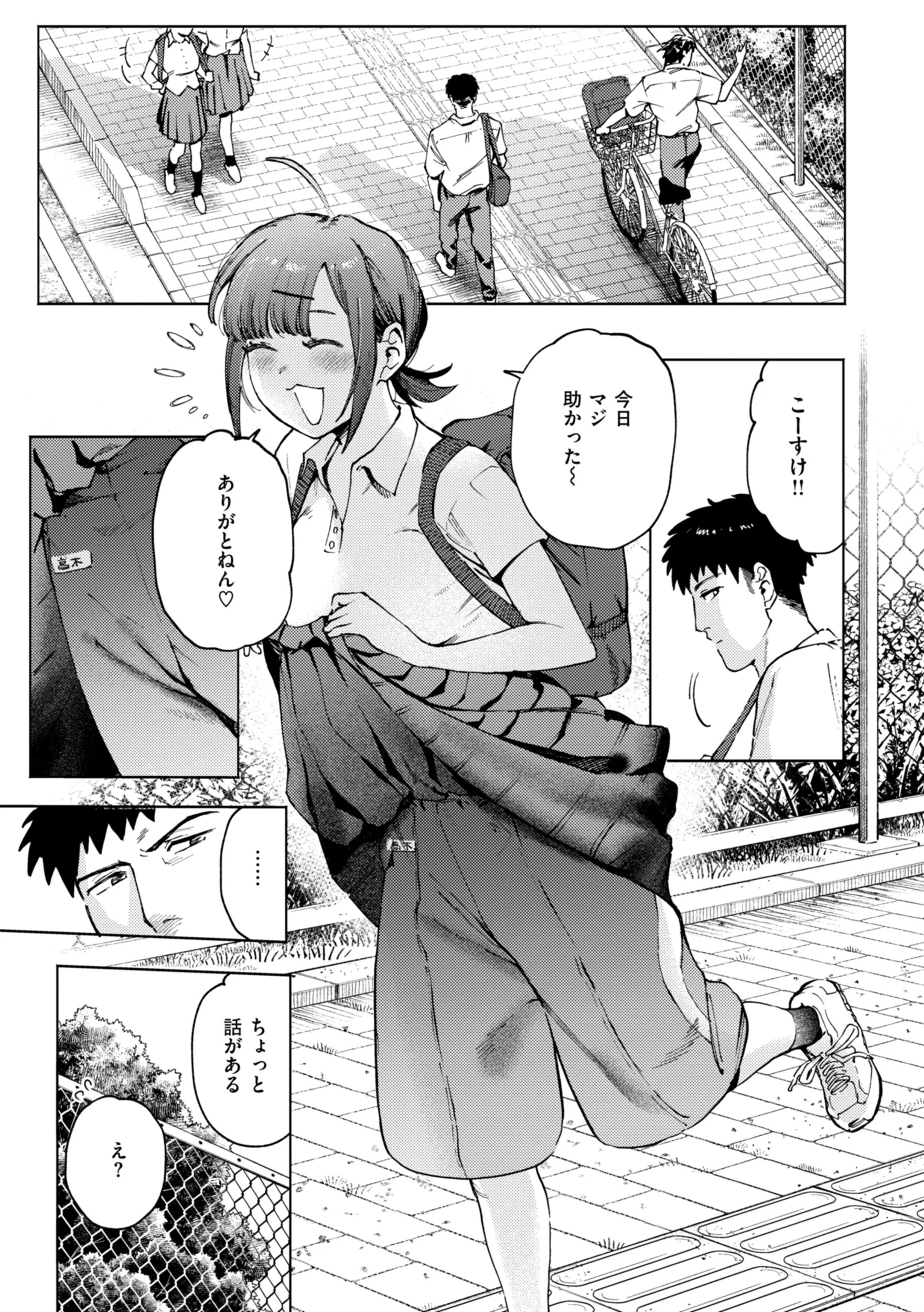 終電ないね。ページ27