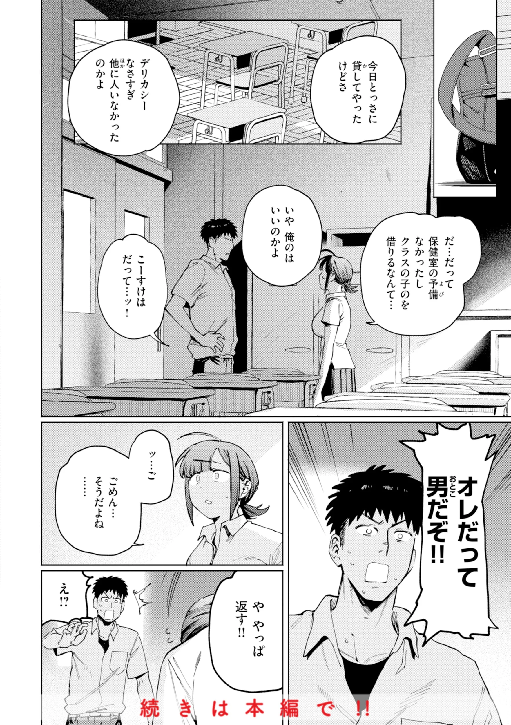 終電ないね。ページ28