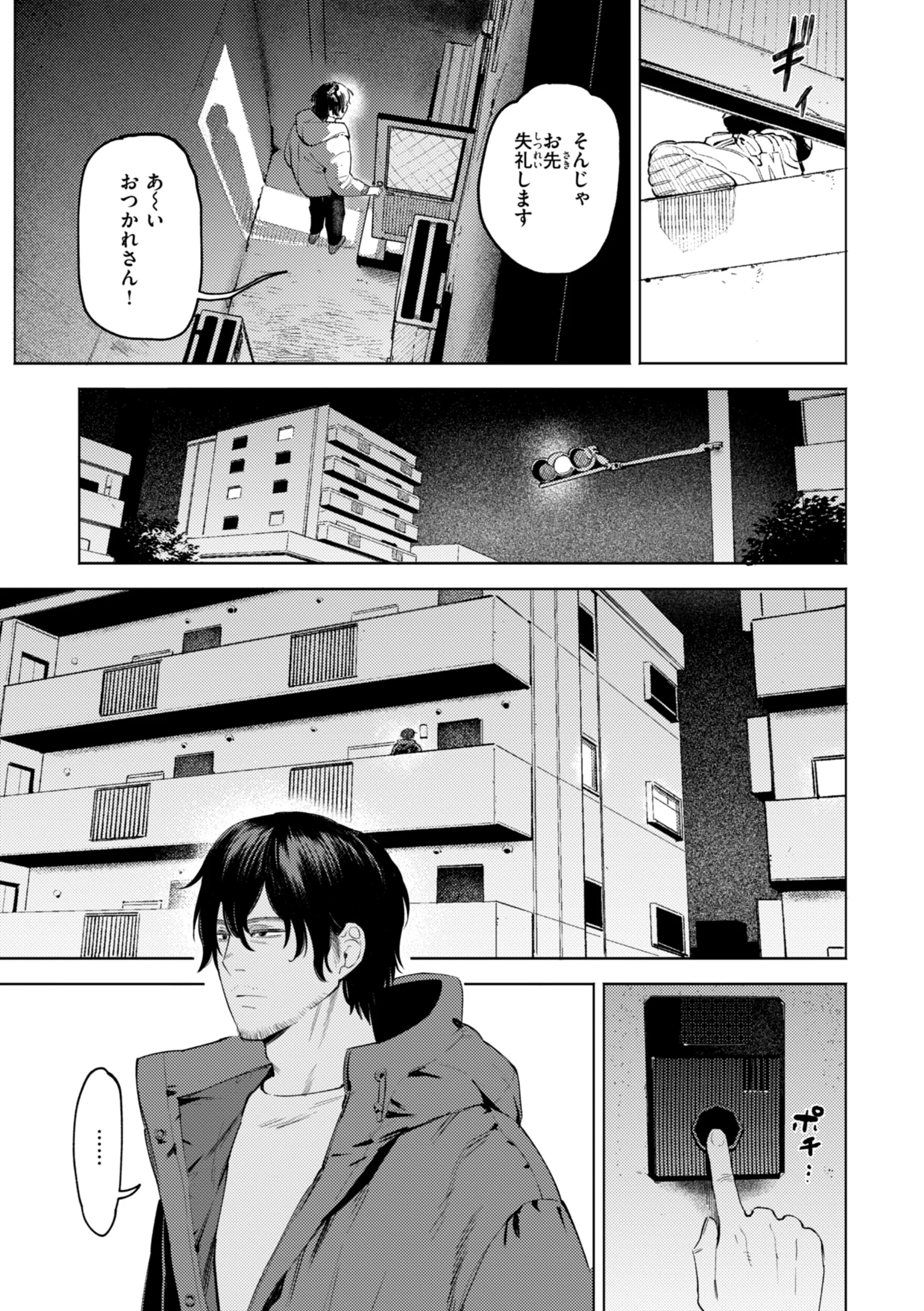 終電ないね。ページ29