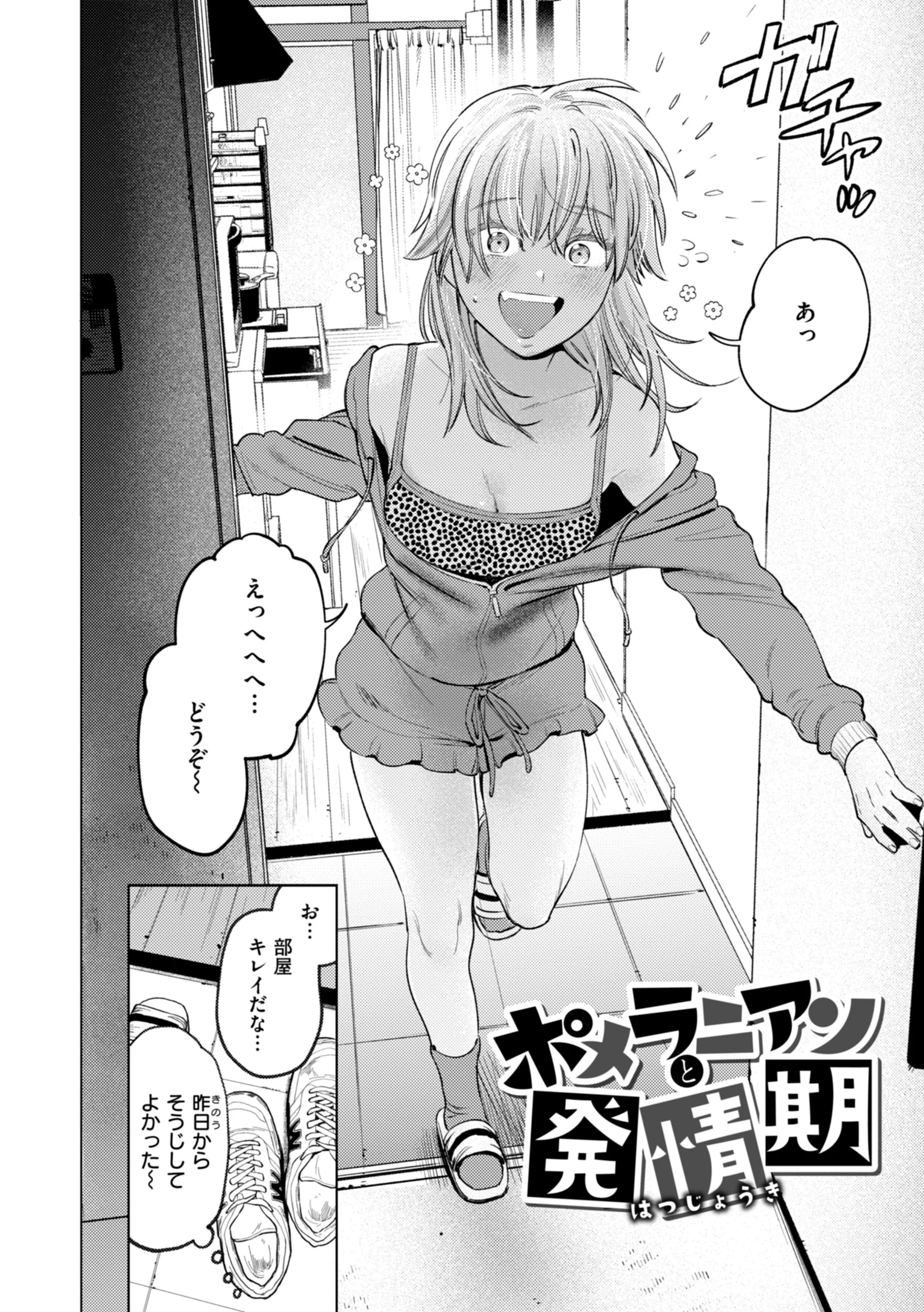 終電ないね。ページ30