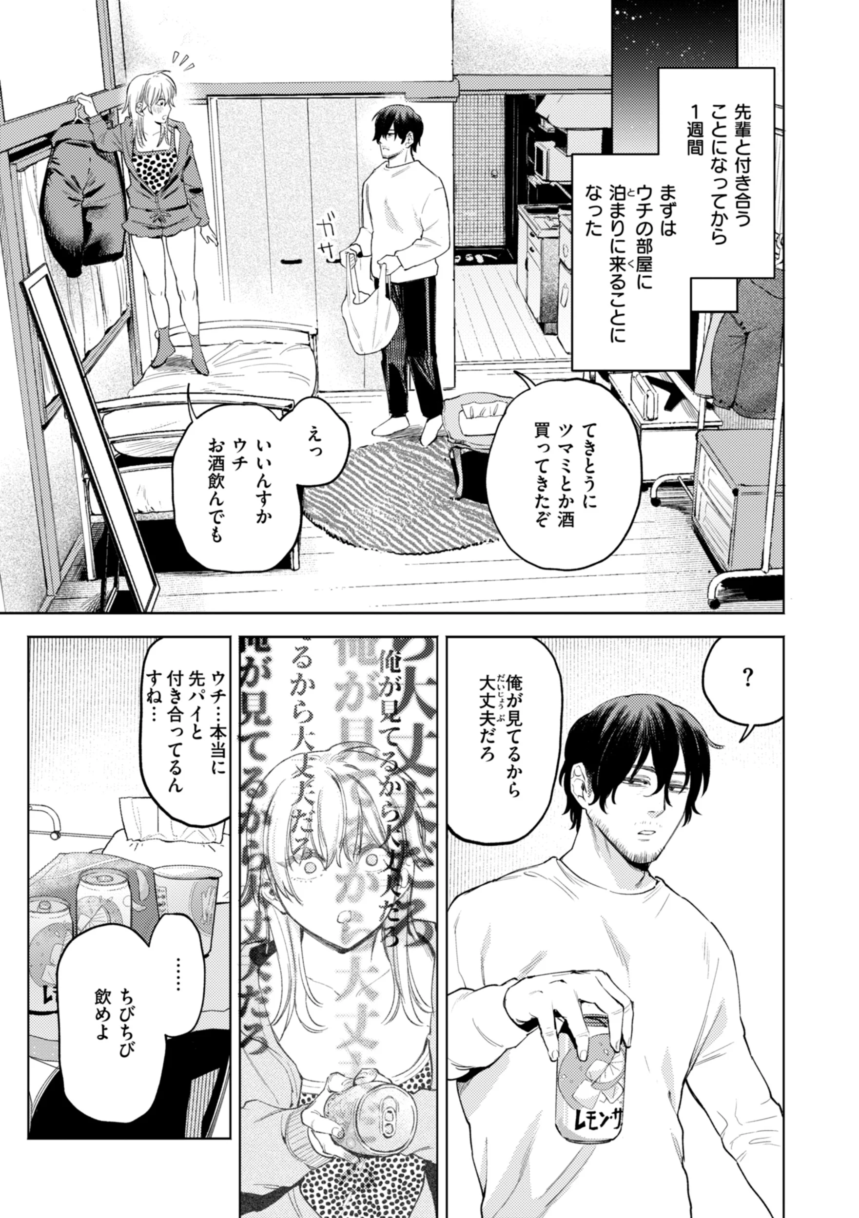 終電ないね。ページ31