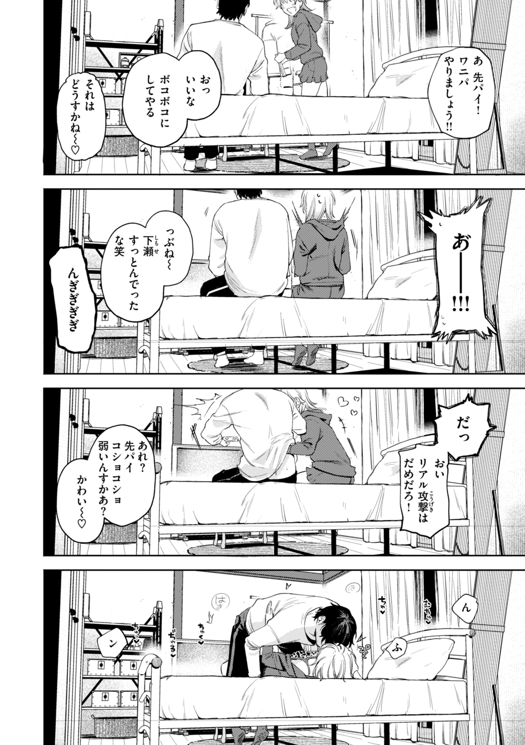 終電ないね。ページ32