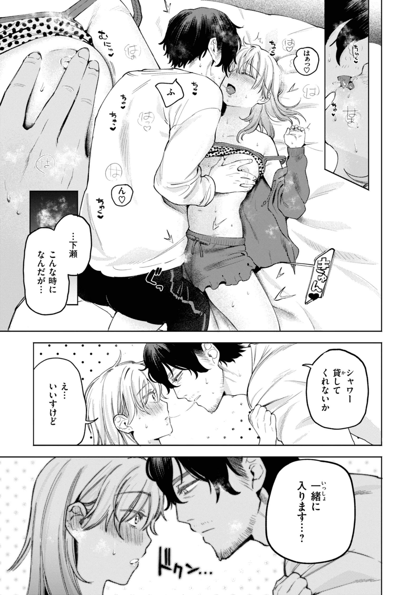 終電ないね。ページ33