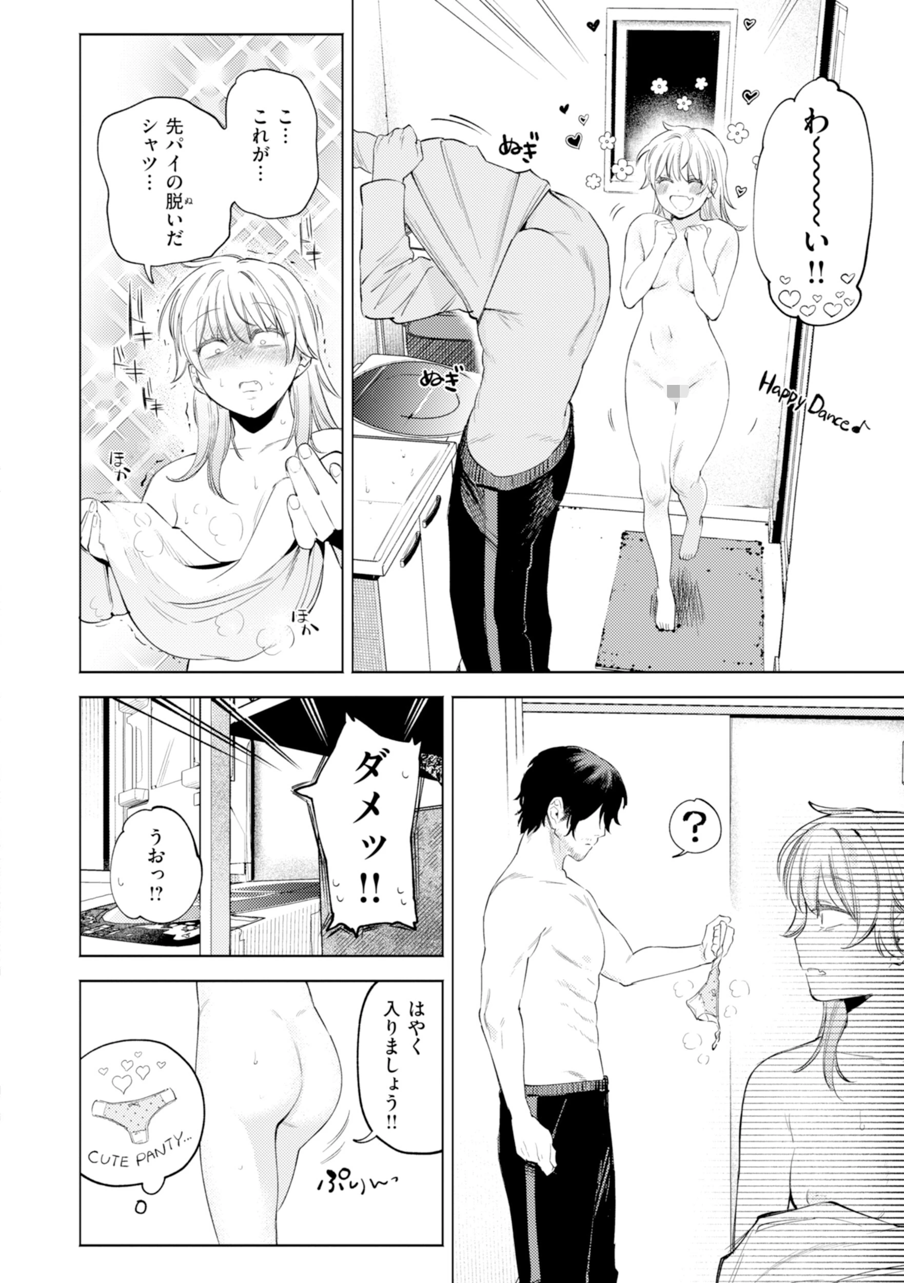 終電ないね。ページ34
