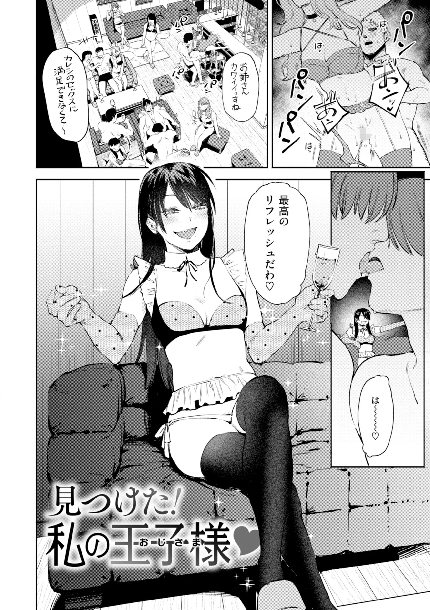 終電ないね。ページ40