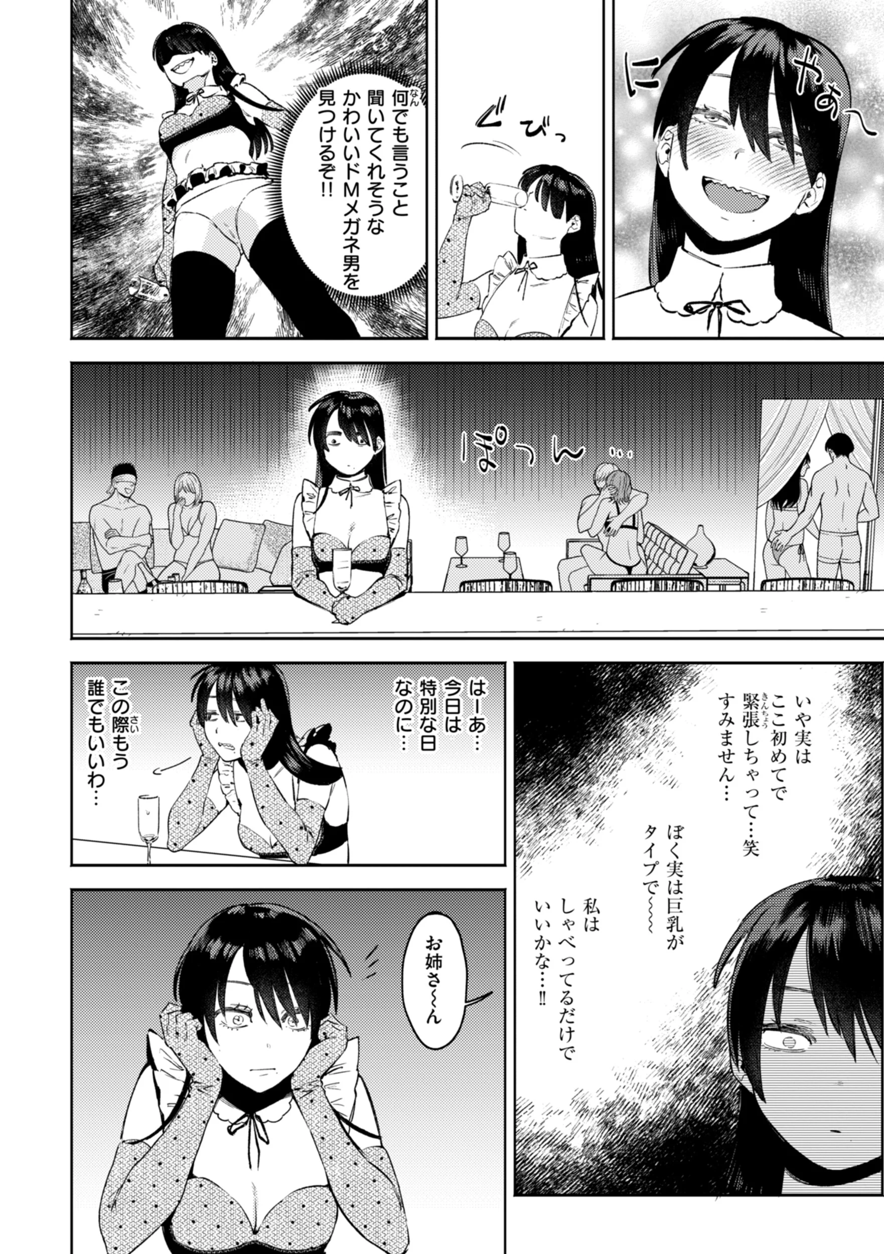 終電ないね。ページ42