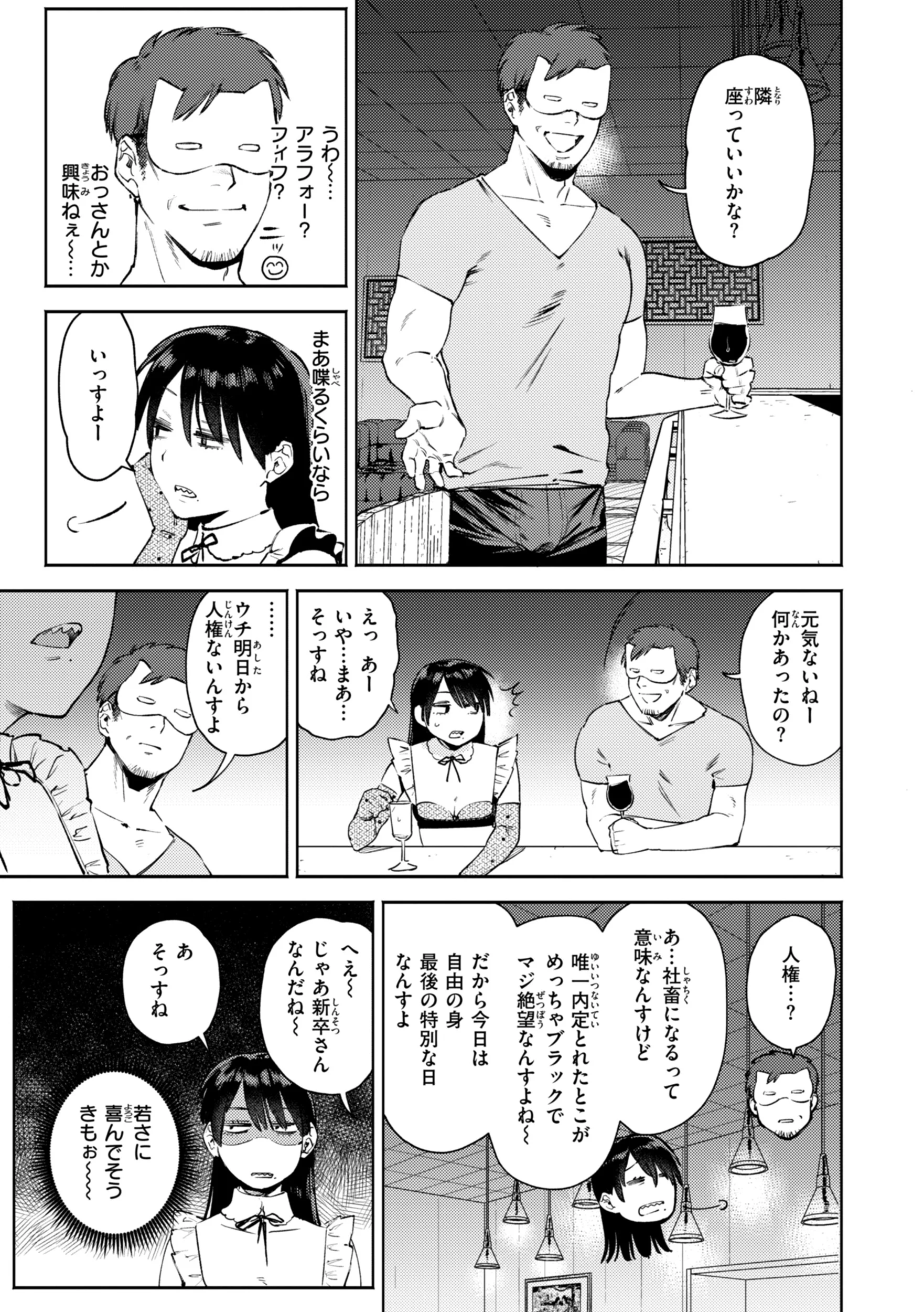 終電ないね。ページ43