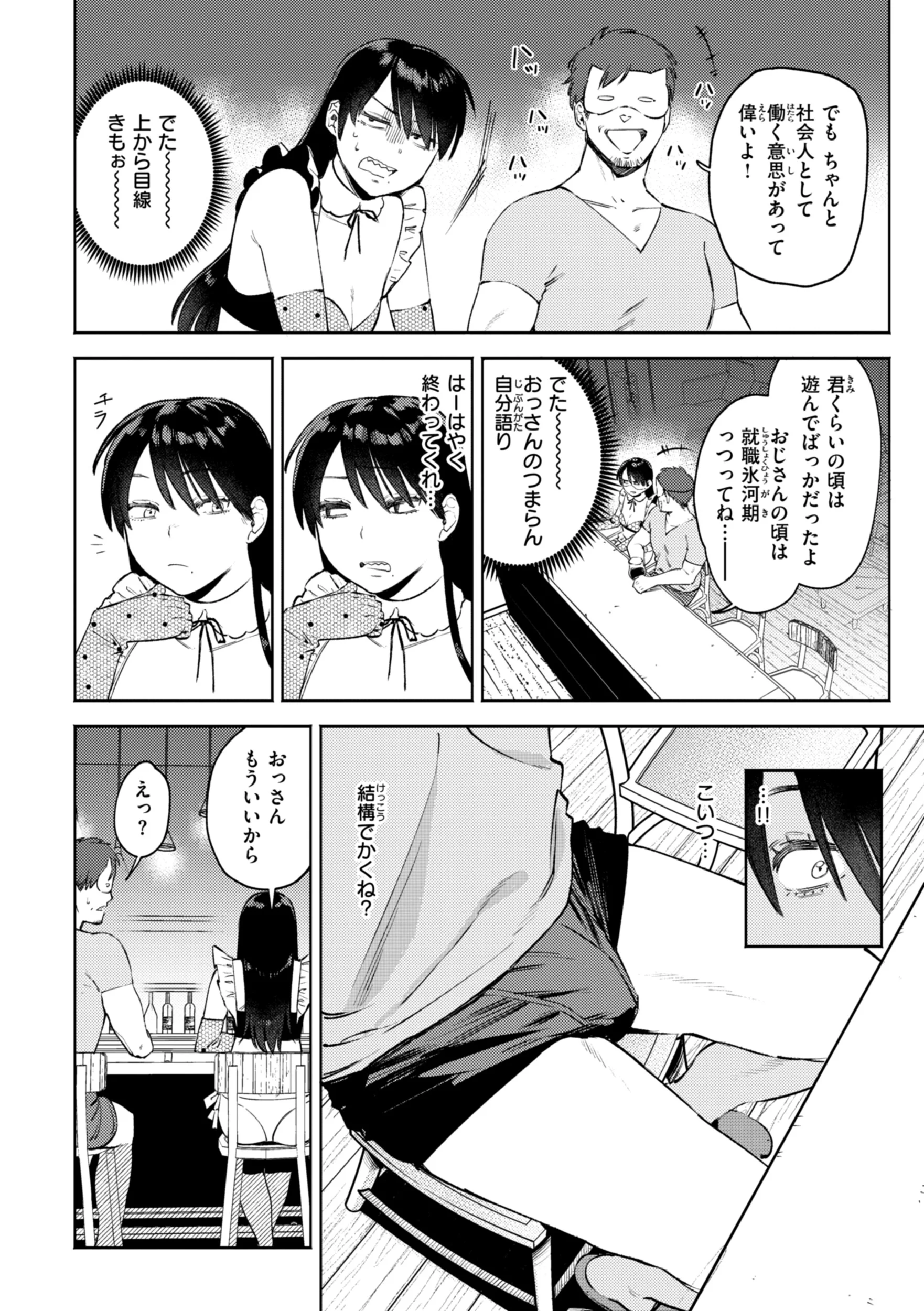 終電ないね。ページ44