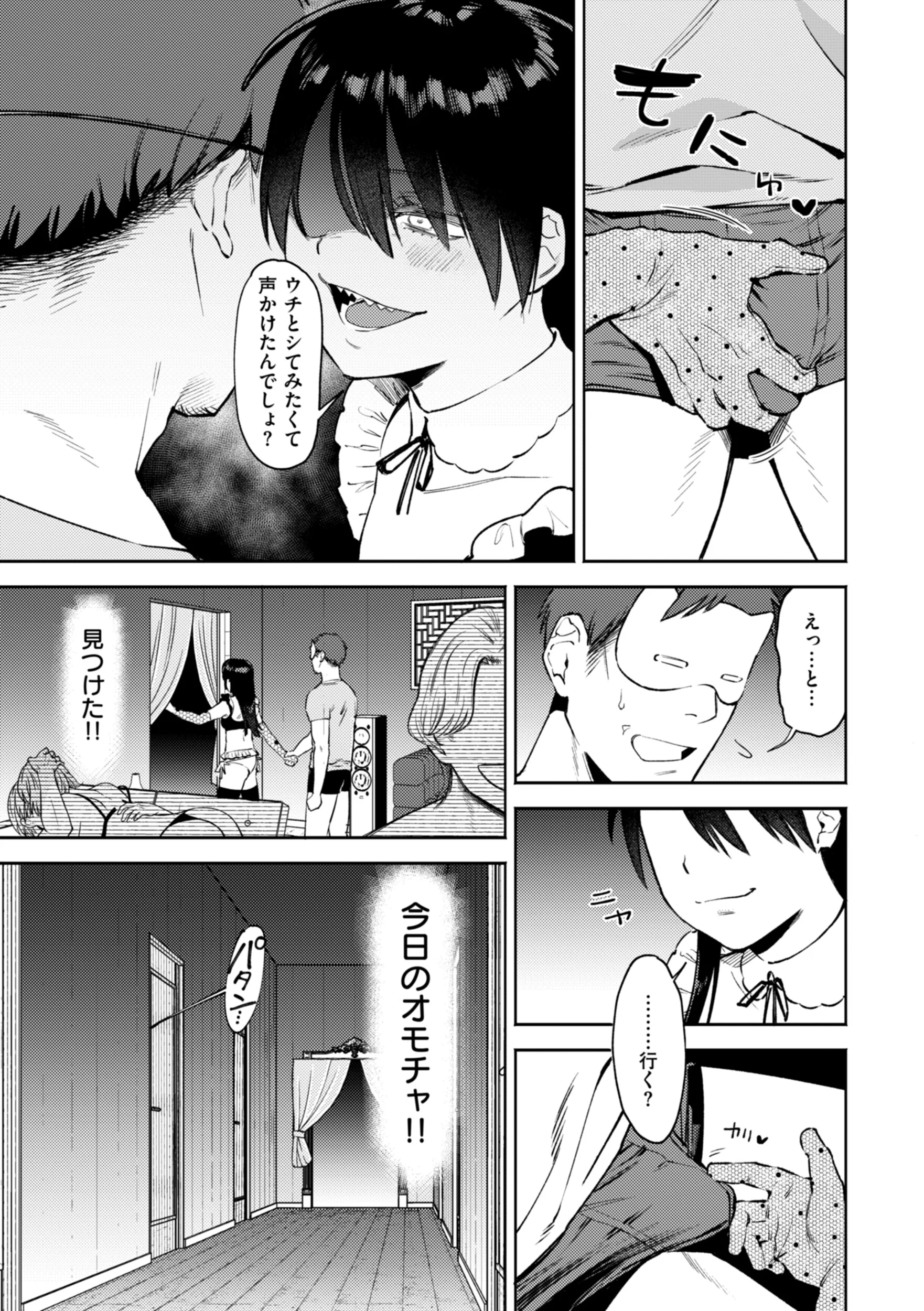 終電ないね。ページ45