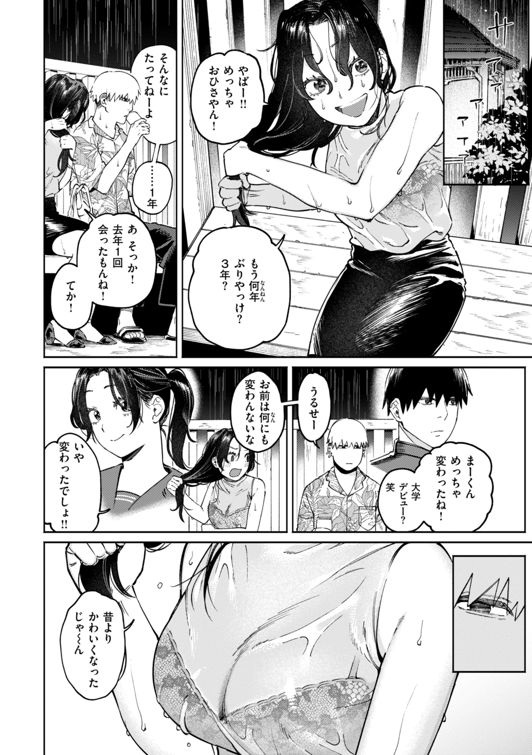 終電ないね。ページ48