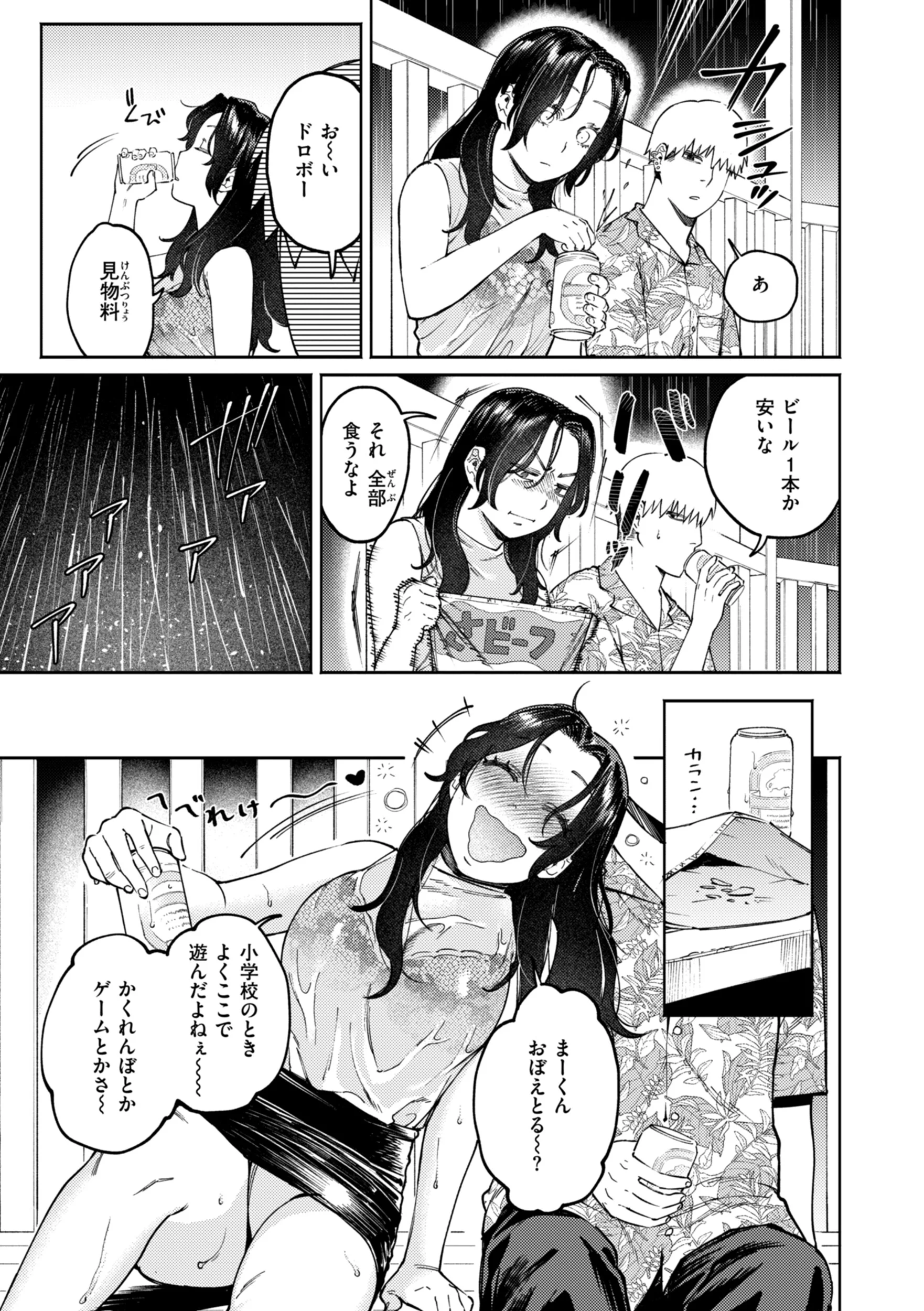 終電ないね。ページ49