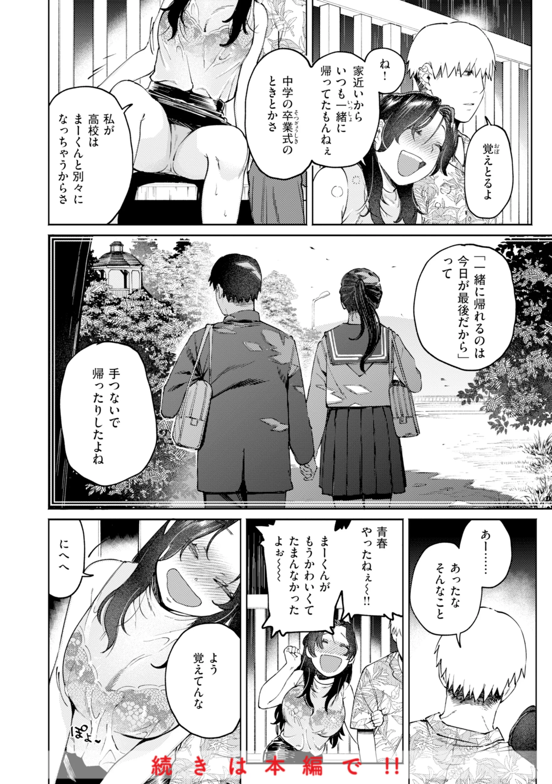 終電ないね。ページ50