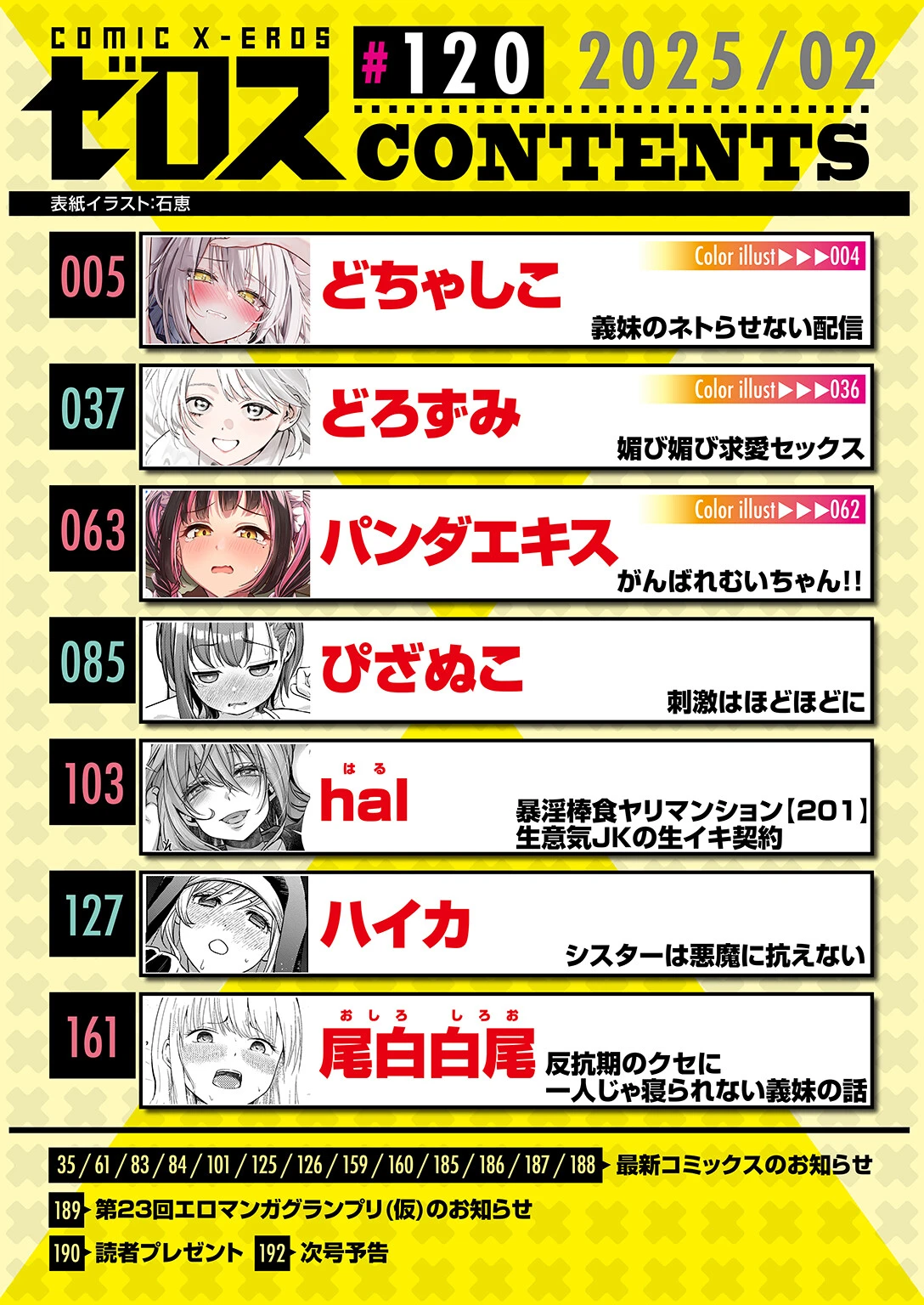 COMIC ゼロス ＃120ページ2