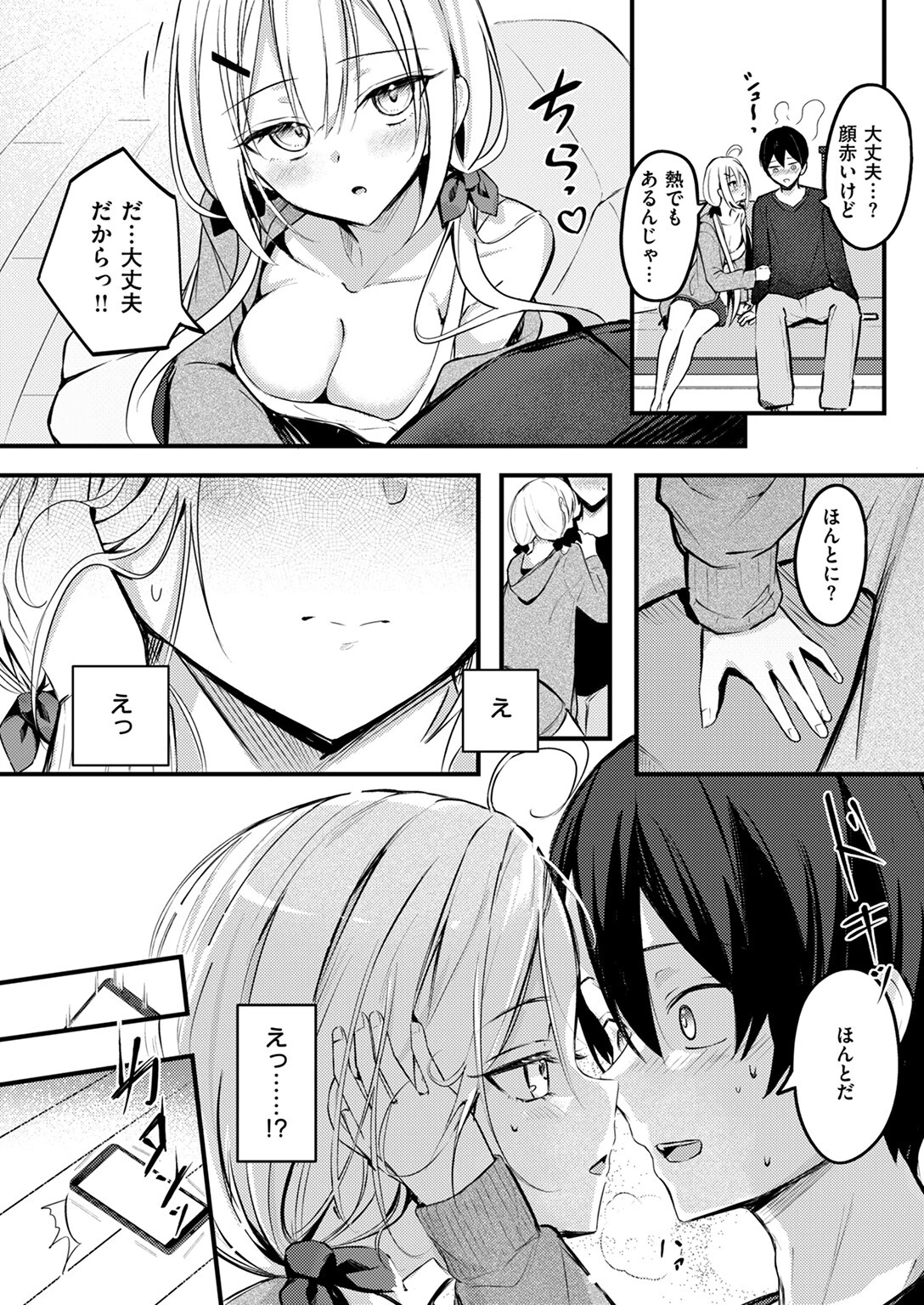 COMIC ゼロス ＃120ページ8