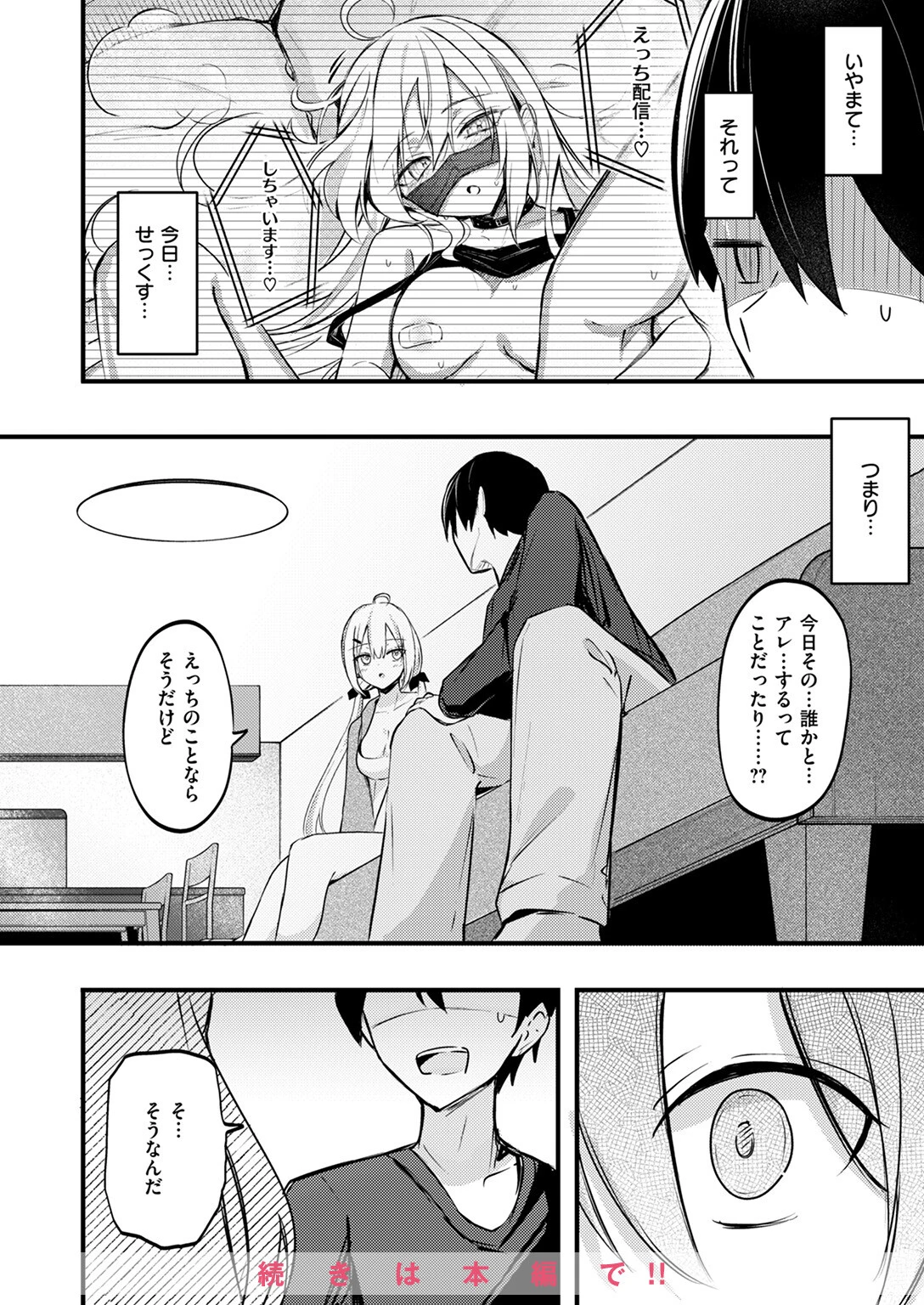 COMIC ゼロス ＃120ページ10