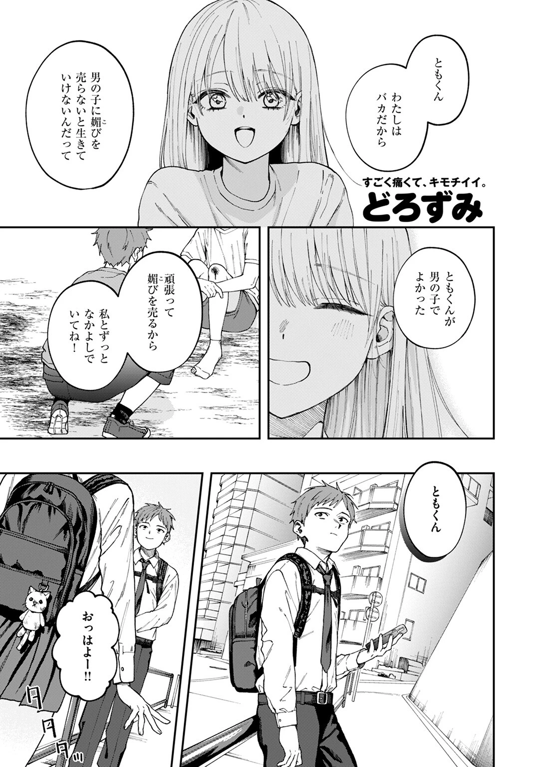 COMIC ゼロス ＃120ページ11
