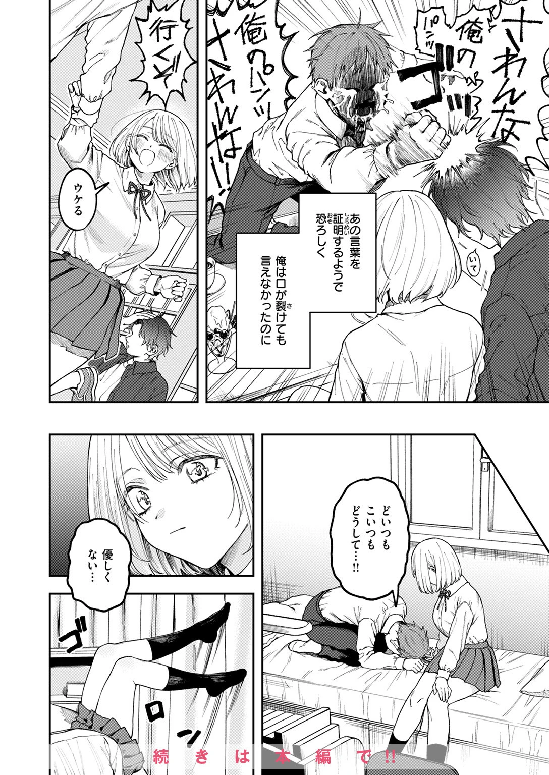 COMIC ゼロス ＃120ページ18