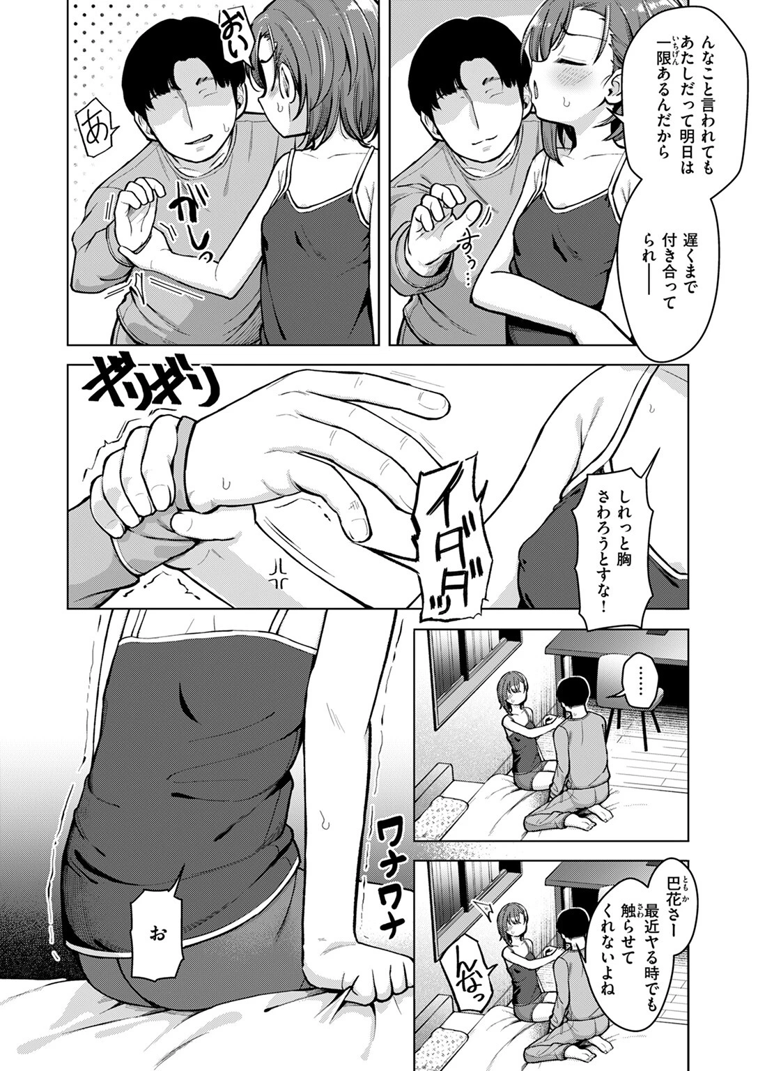 COMIC ゼロス ＃120ページ26