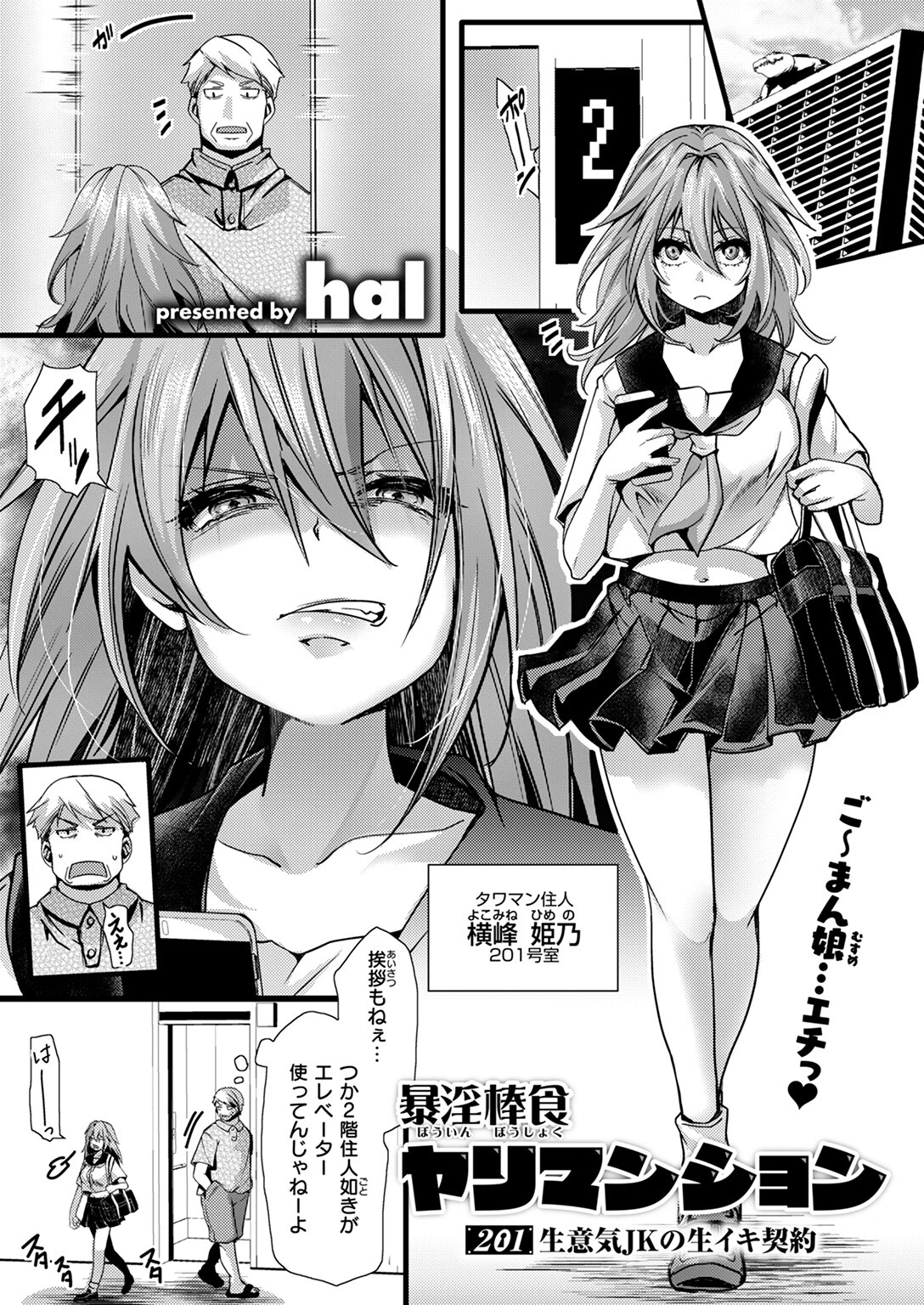 COMIC ゼロス ＃120ページ29