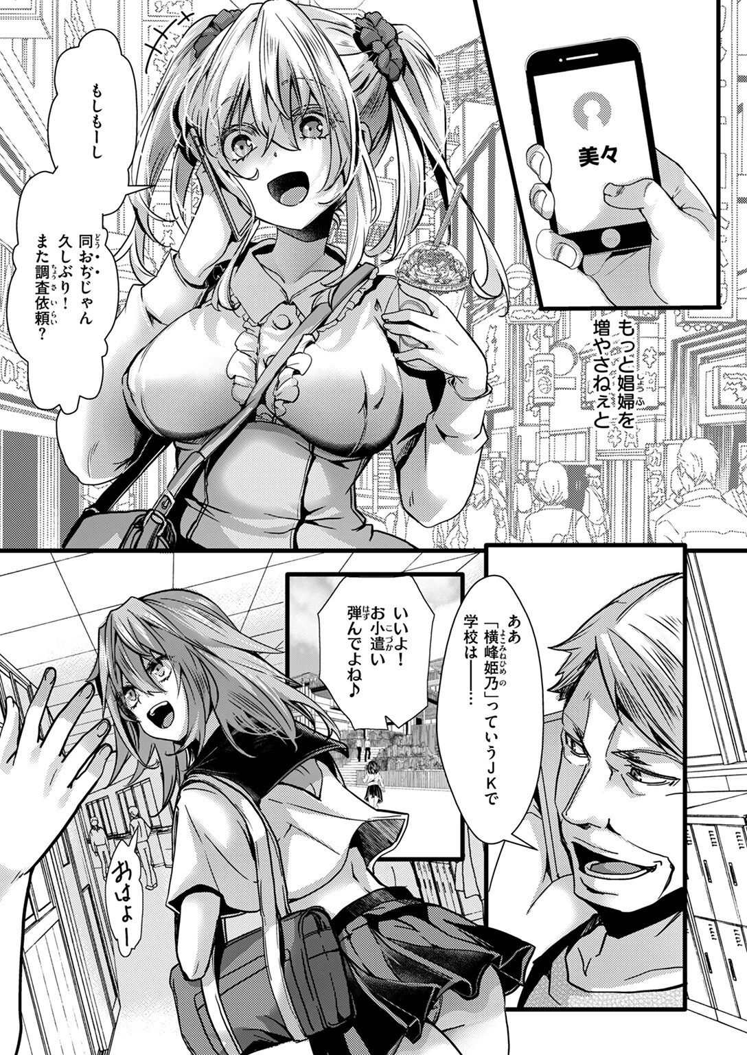 COMIC ゼロス ＃120ページ31