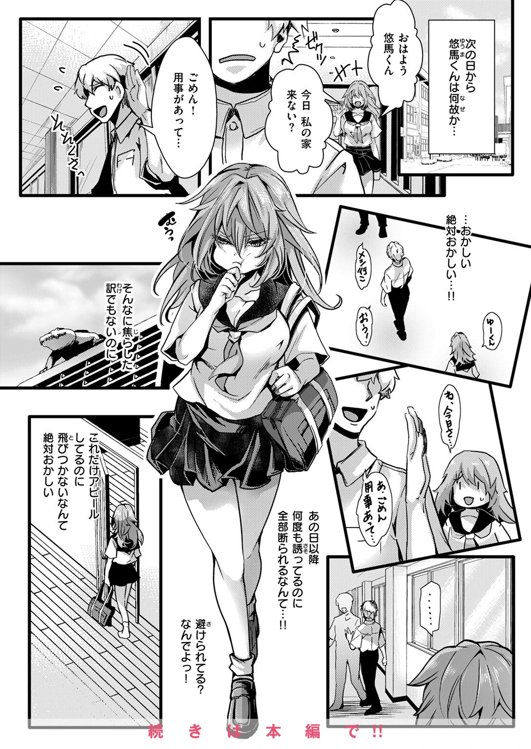 COMIC ゼロス ＃120ページ36