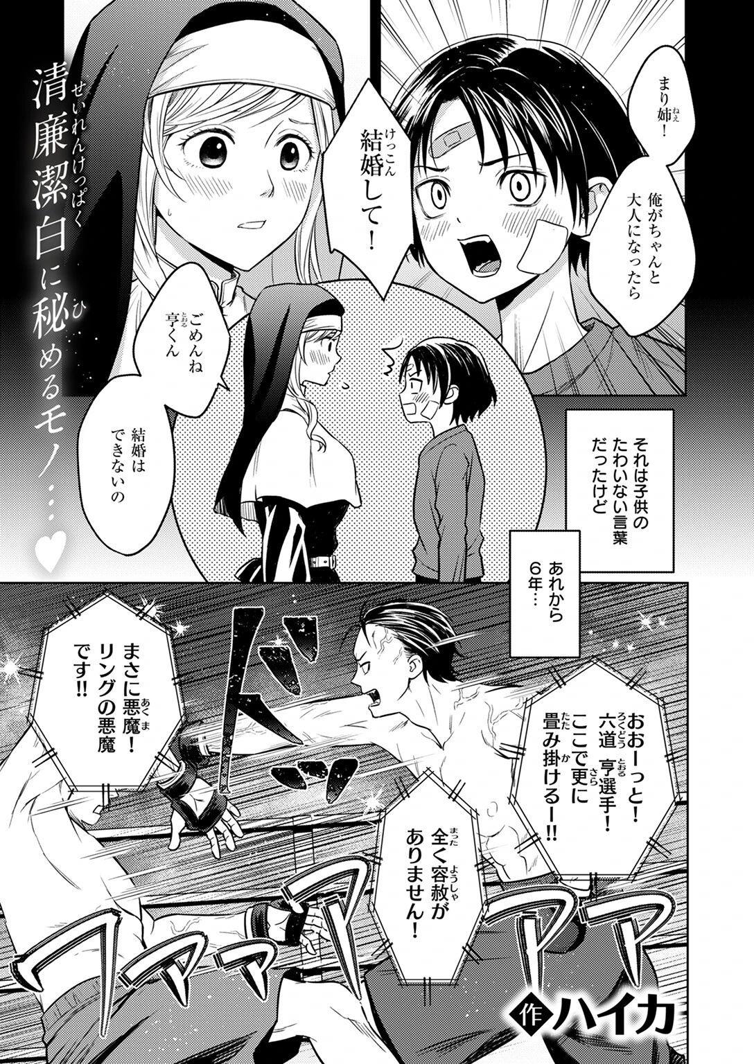 COMIC ゼロス ＃120ページ37