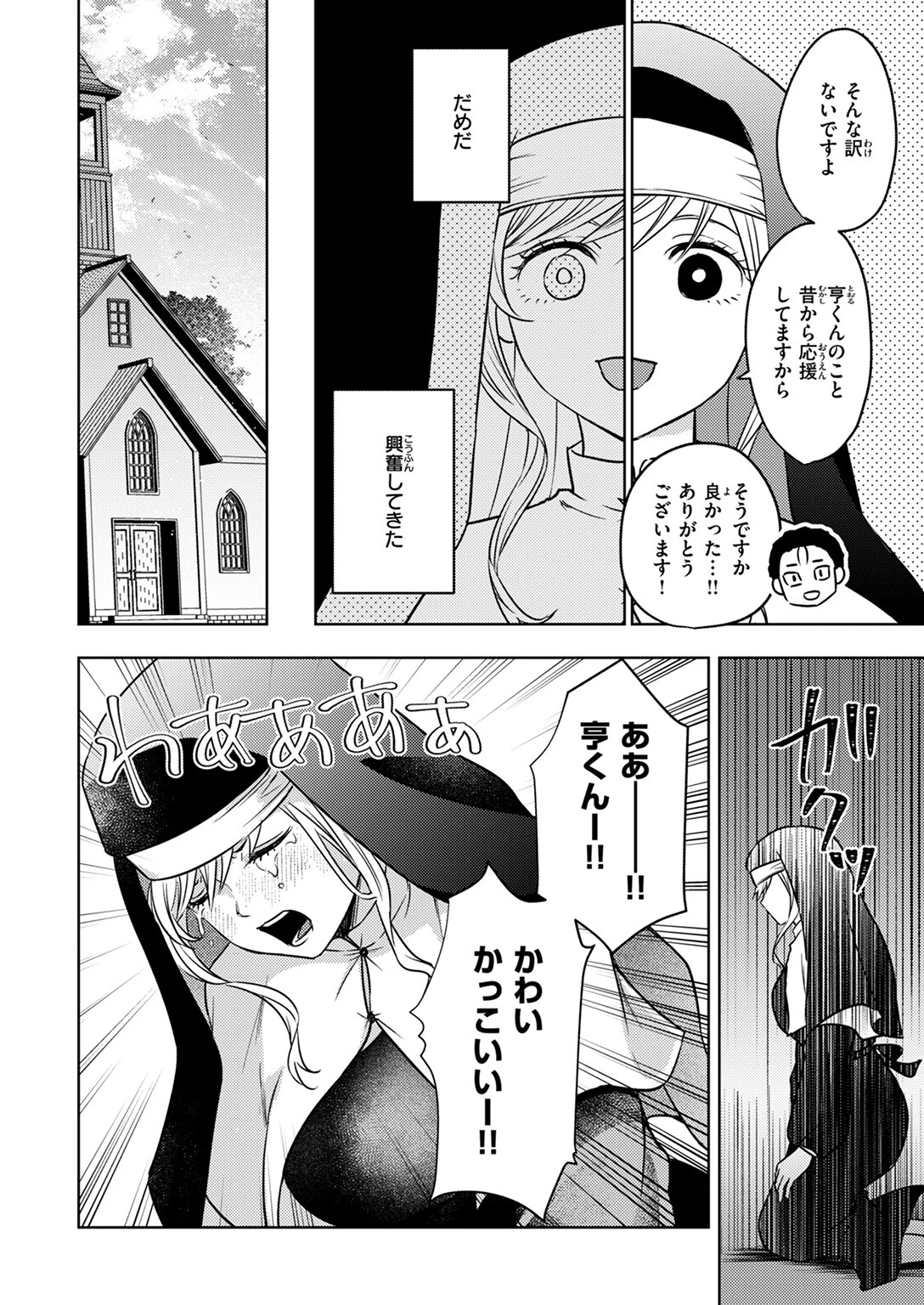 COMIC ゼロス ＃120ページ42