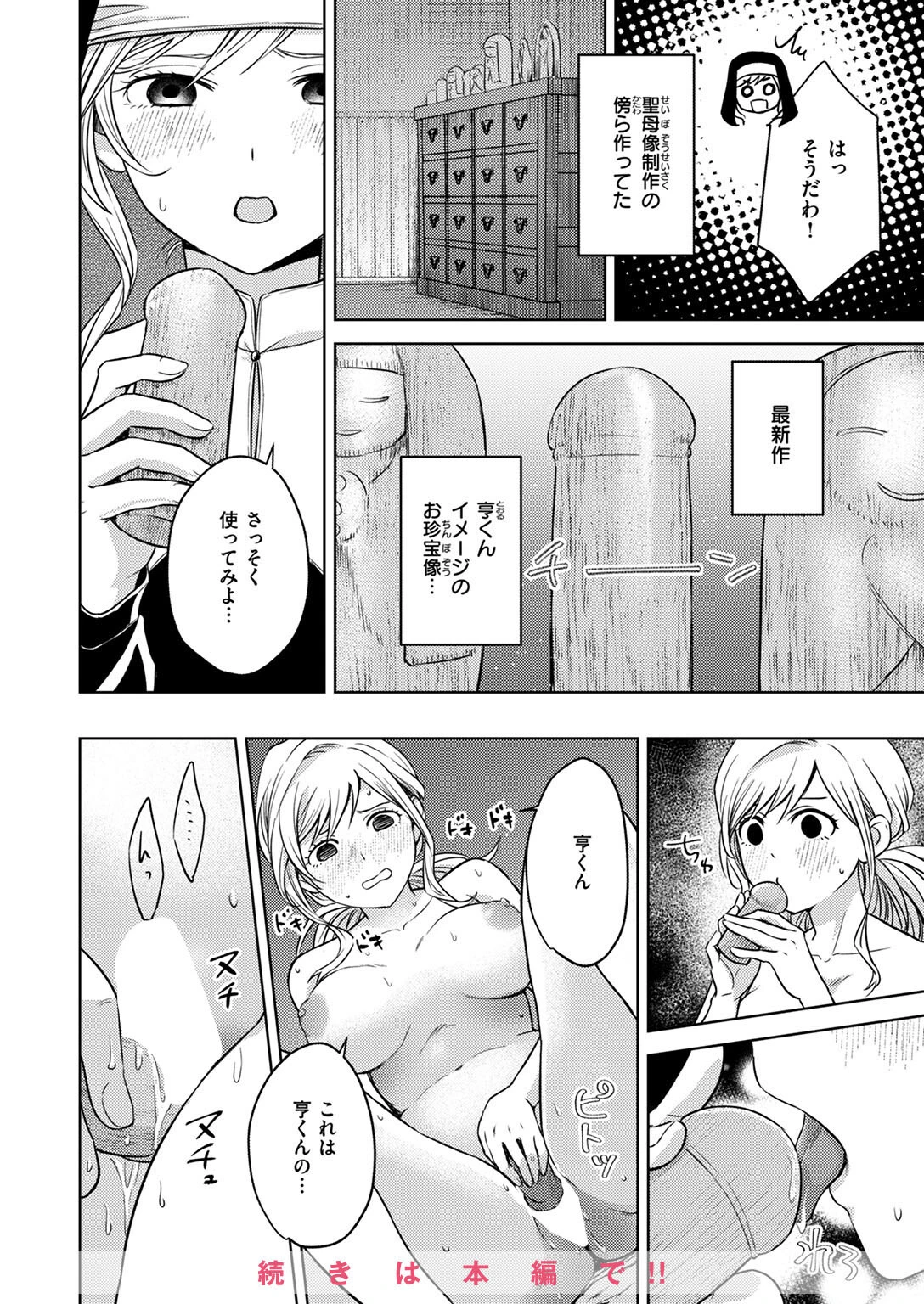 COMIC ゼロス ＃120ページ44