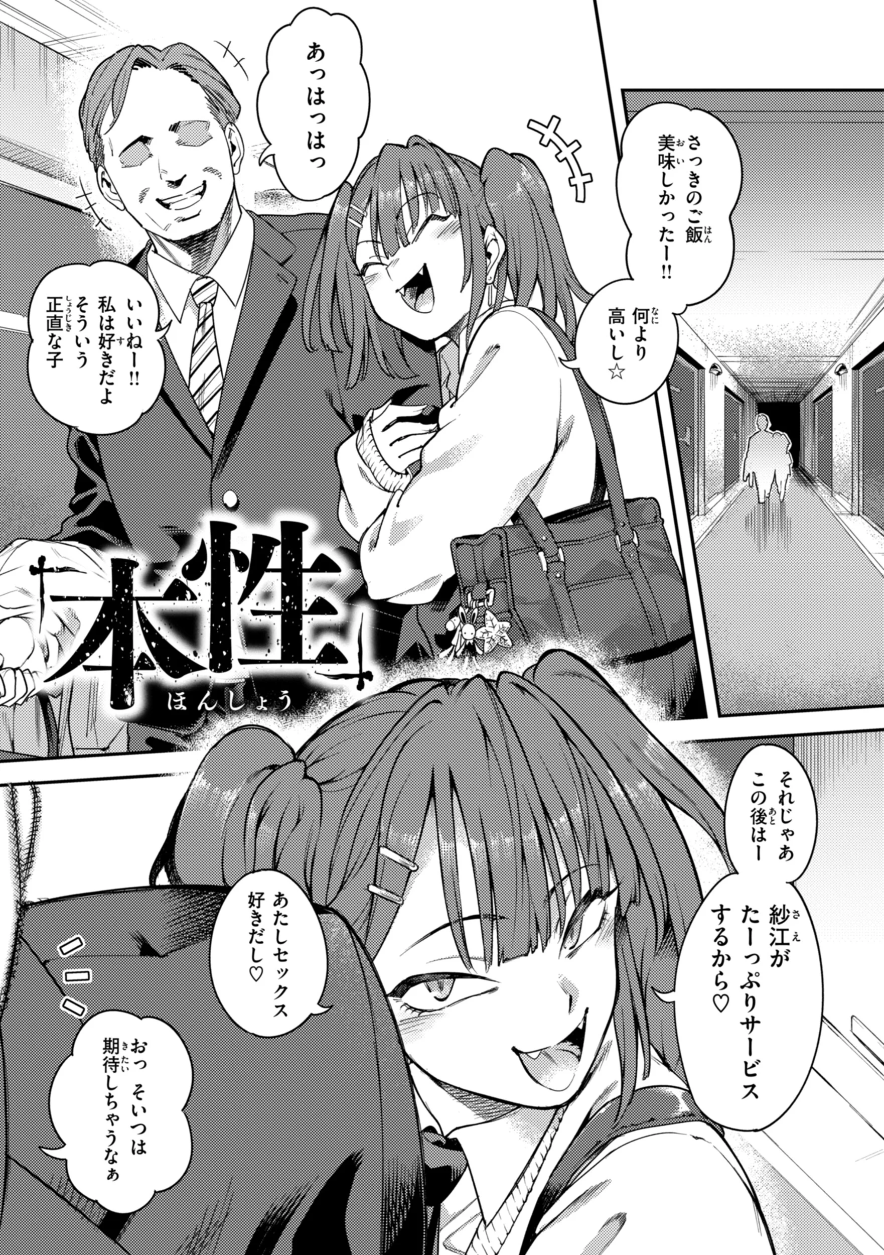 淫謀ページ3