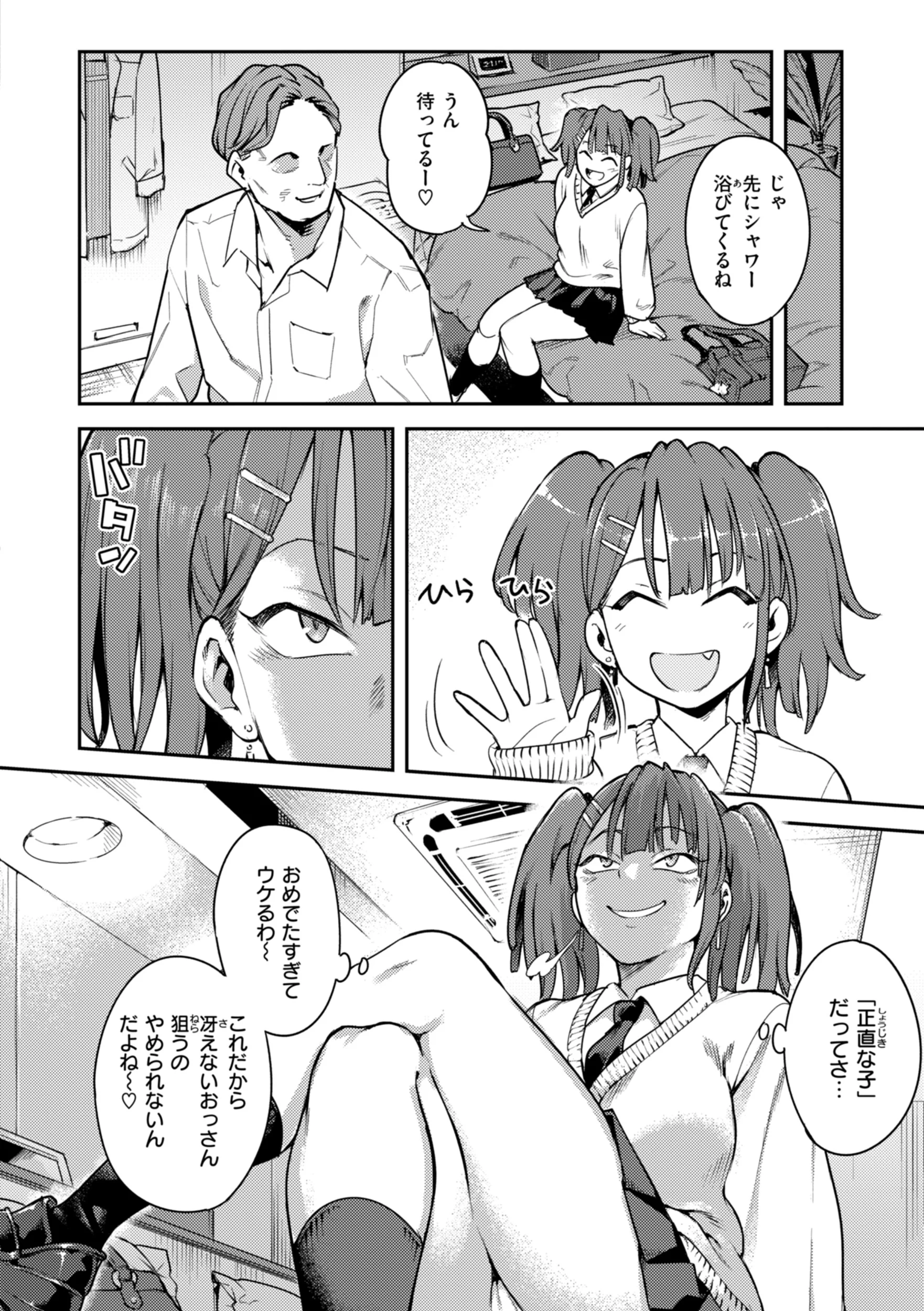 淫謀ページ4