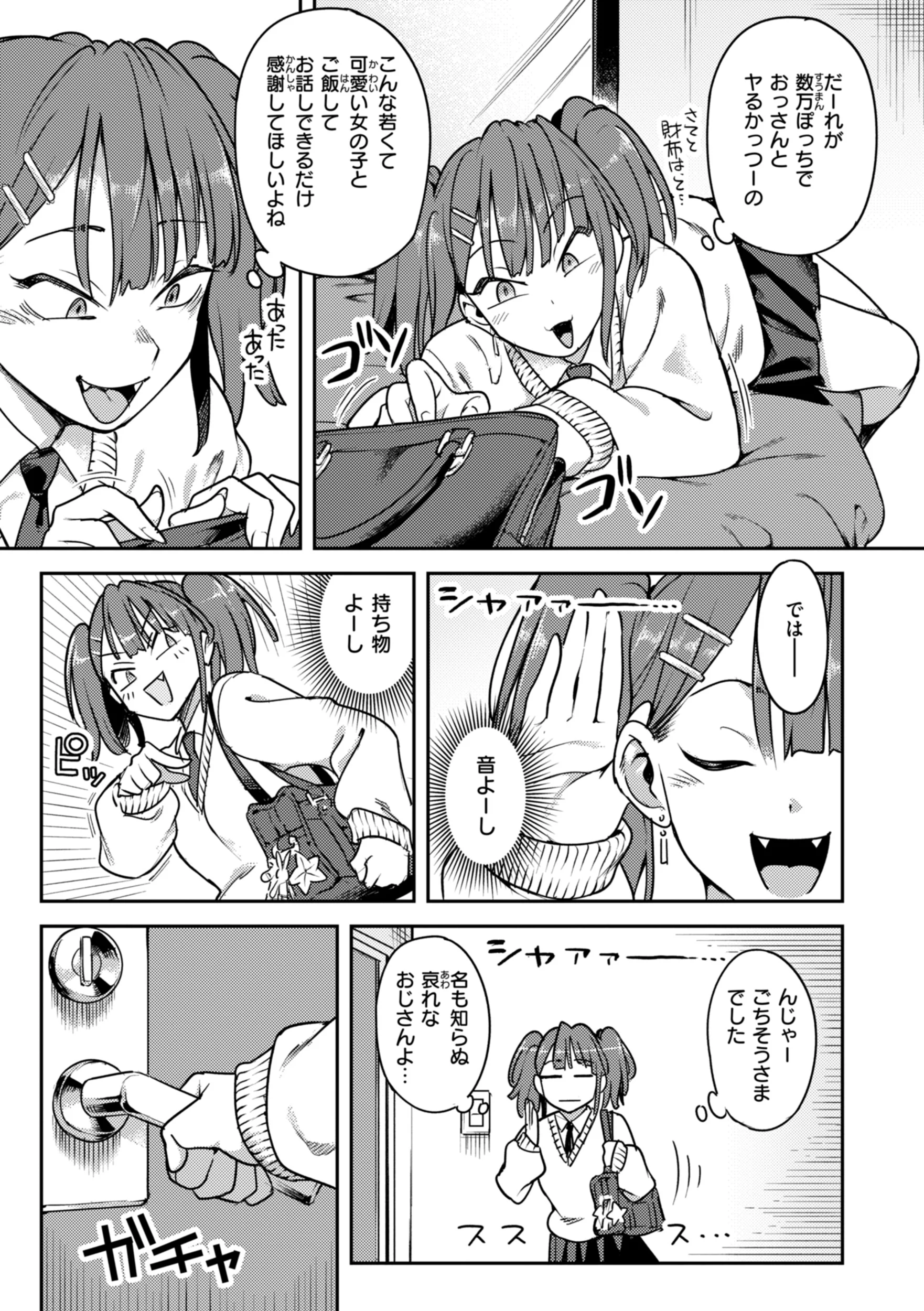 淫謀ページ5
