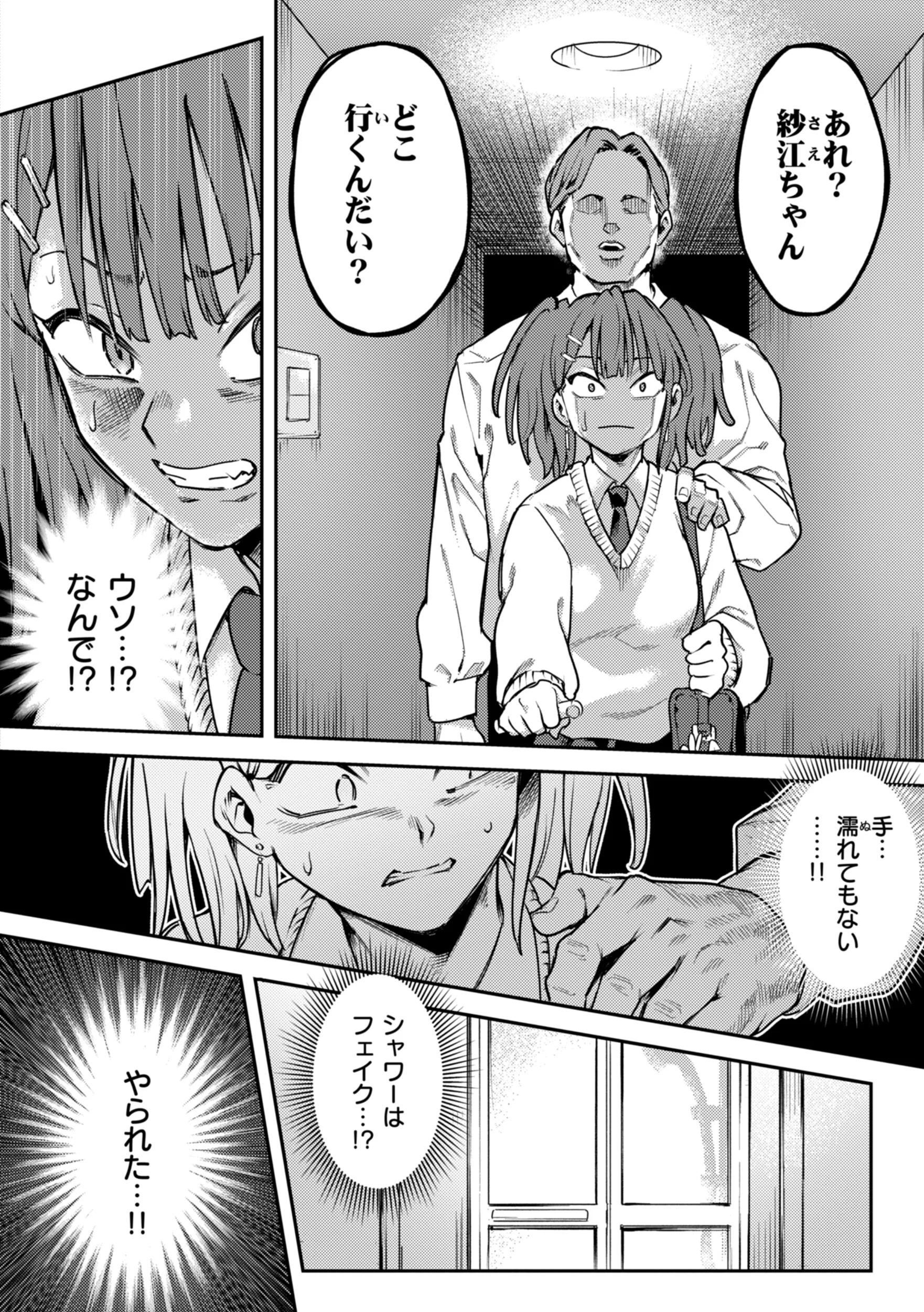 淫謀ページ6